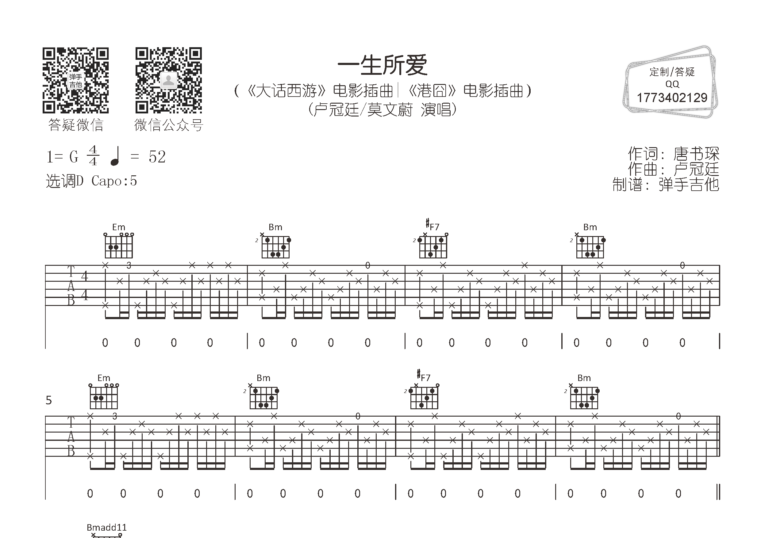 一生所爱吉他谱_卢冠廷莫文蔚_弹手吉他_D调_卢冠廷_莫文蔚 