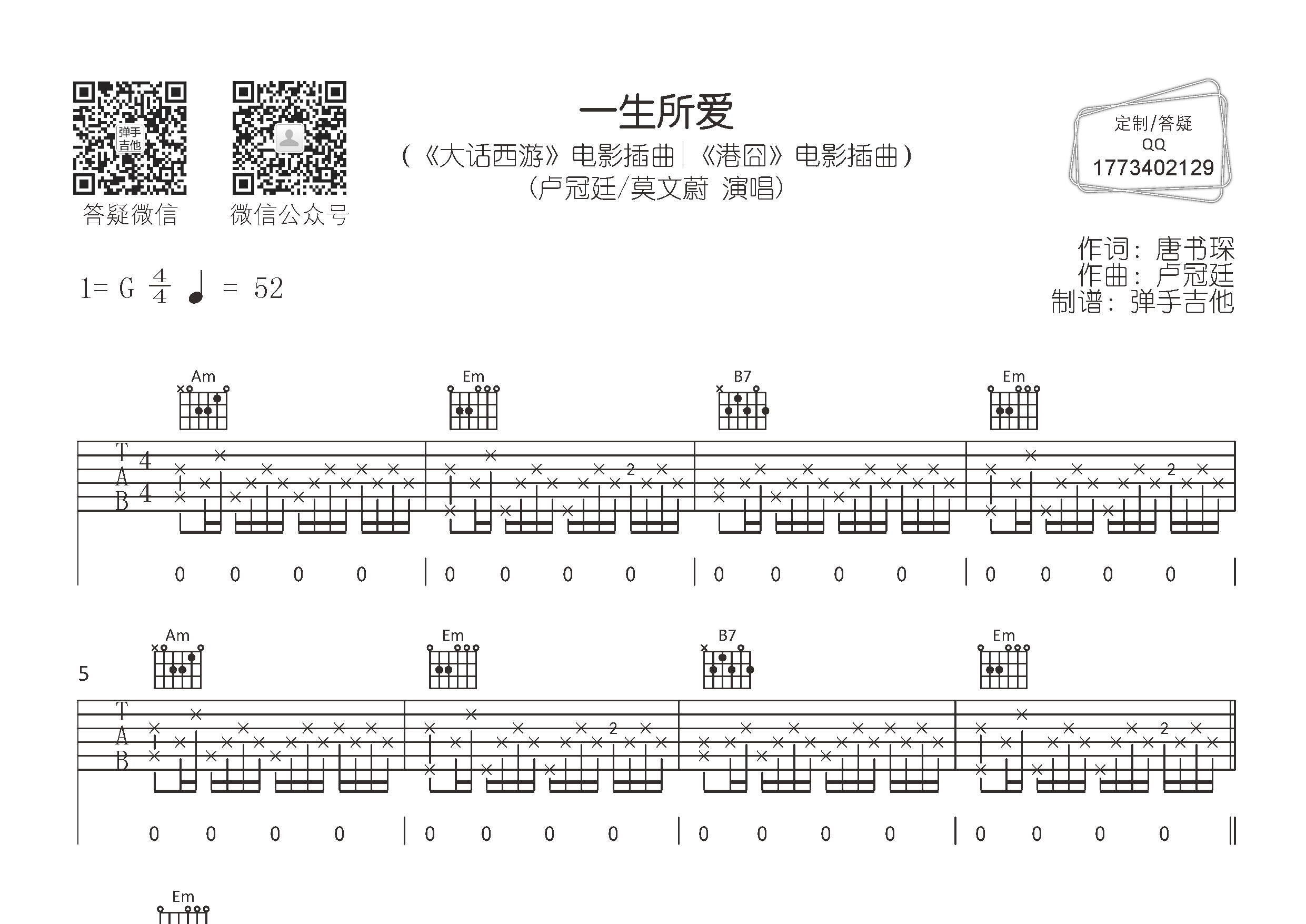 一生所爱吉他谱_卢冠廷莫文蔚_弹手吉他_G调_卢冠廷_莫文蔚 