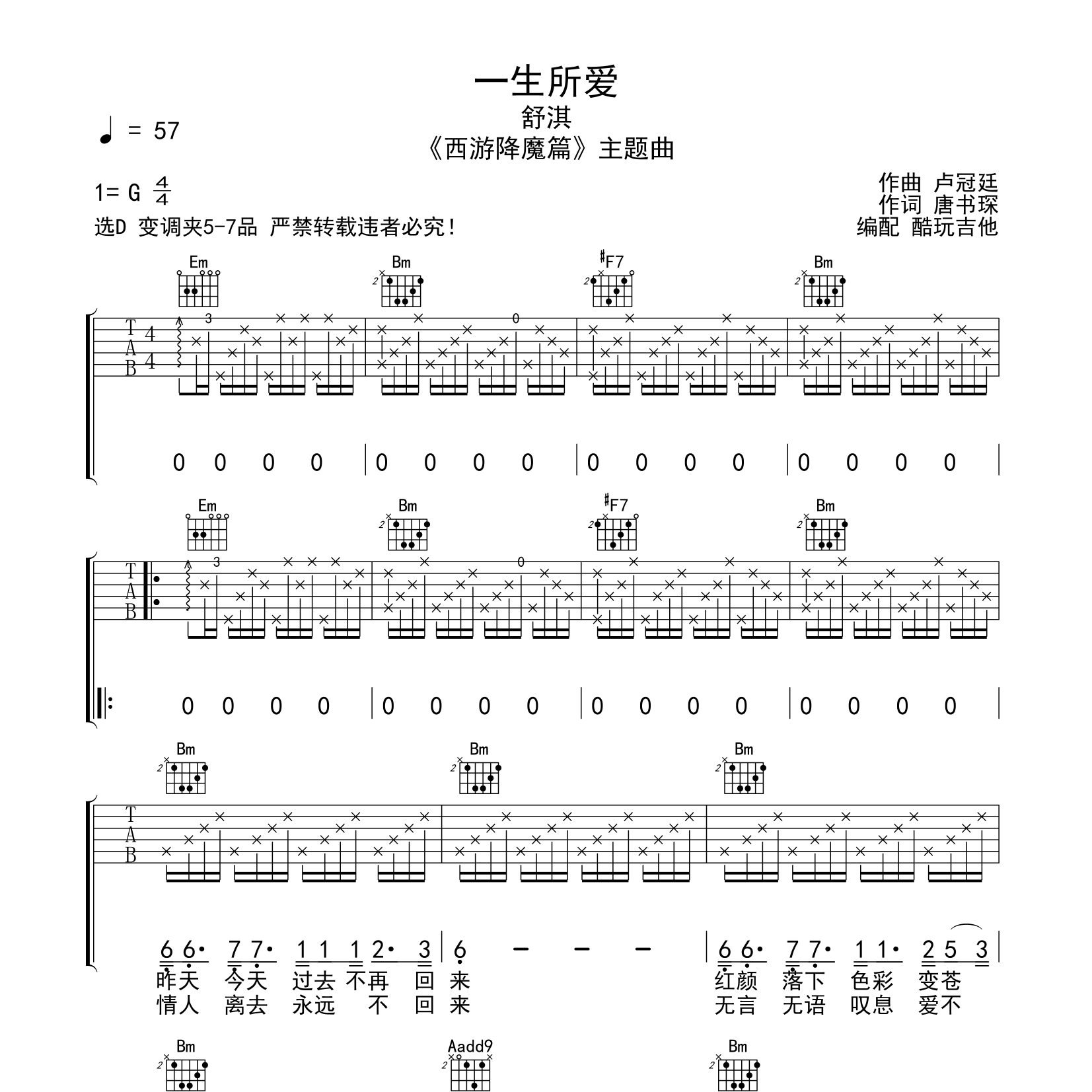 一生所爱吉他谱_舒淇_酷玩吉他_D调