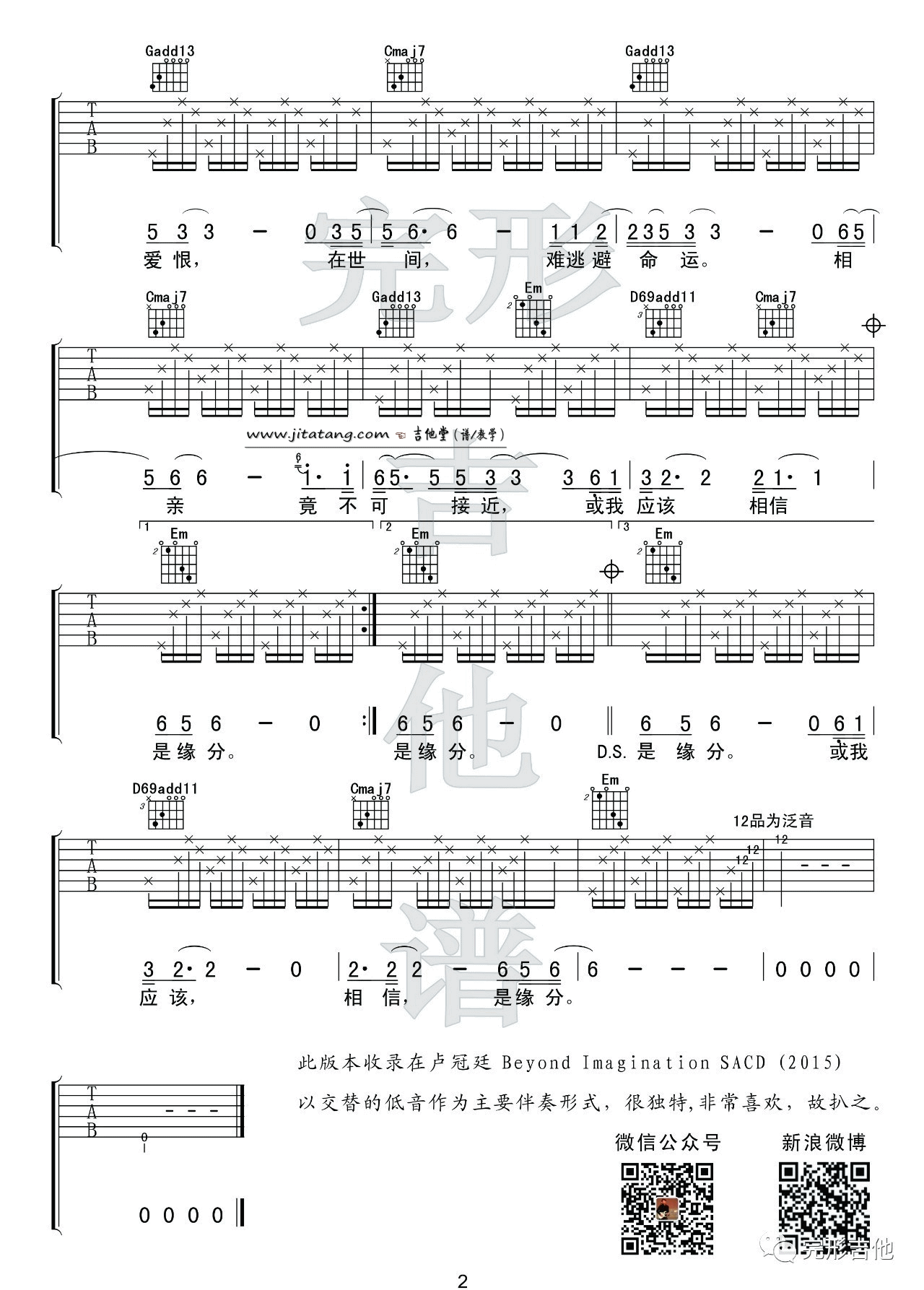 一生所爱吉他谱_卢冠廷_完形吉他_G调