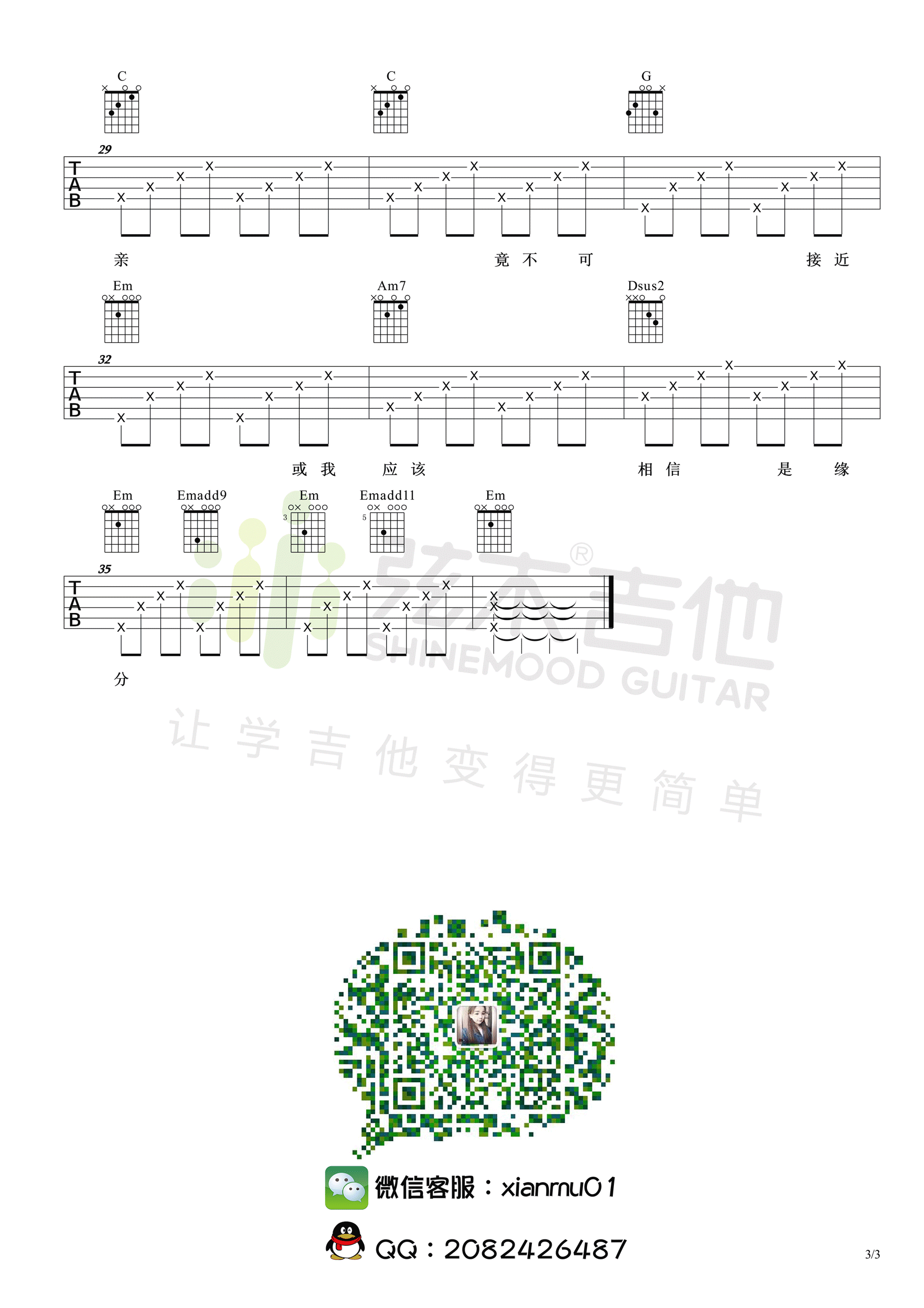 一生所爱吉他谱_卢冠廷_弦木吉他_调