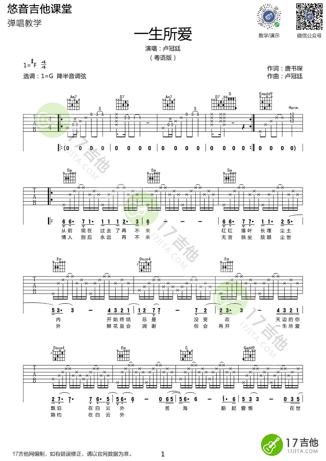 一生所爱吉他谱_卢冠廷_悠音课堂_G调