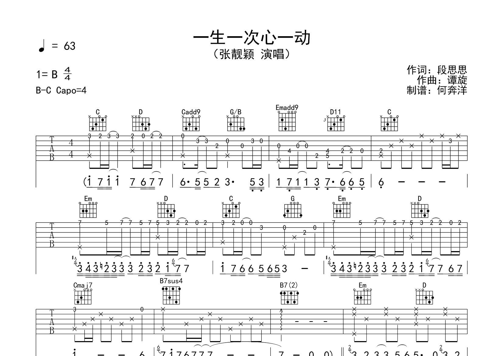 一生一次心一动吉他谱_张靓颖_飞韵吉他_G调 