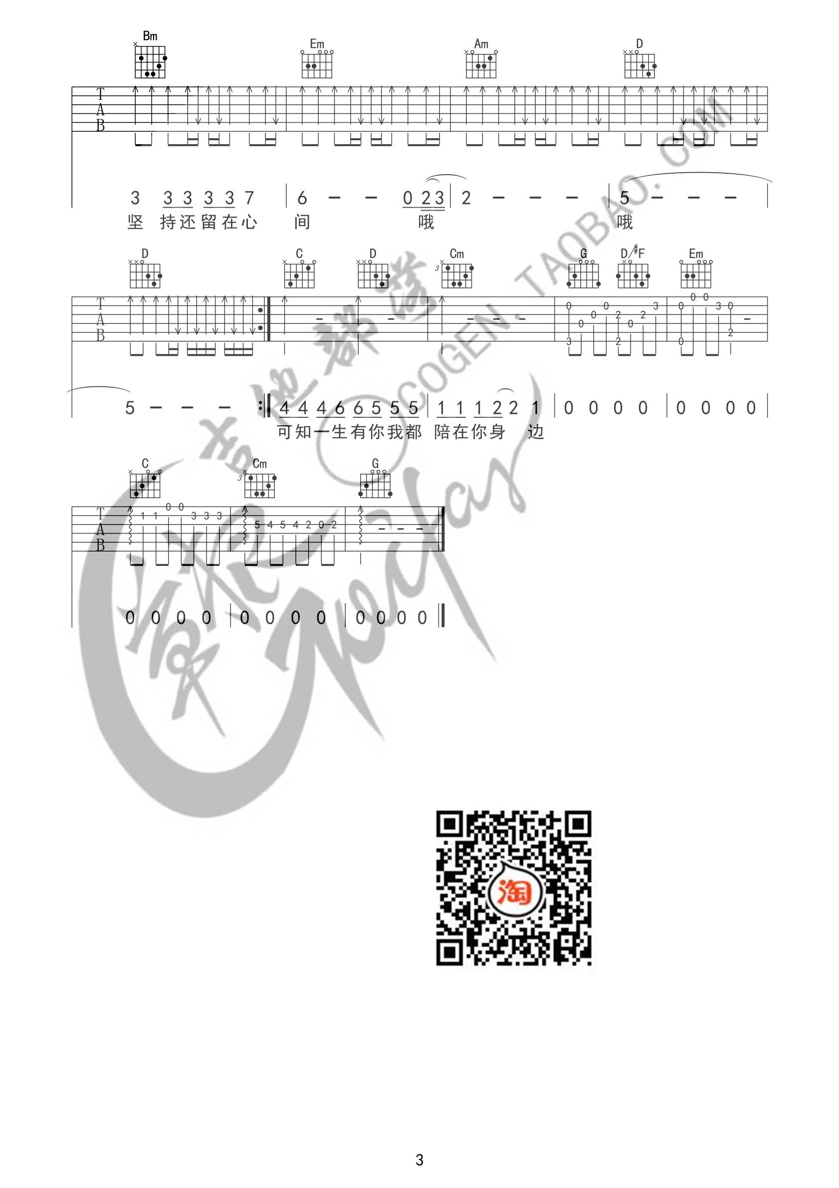 一生有你吉他谱_李健_草根吉他部落_G调