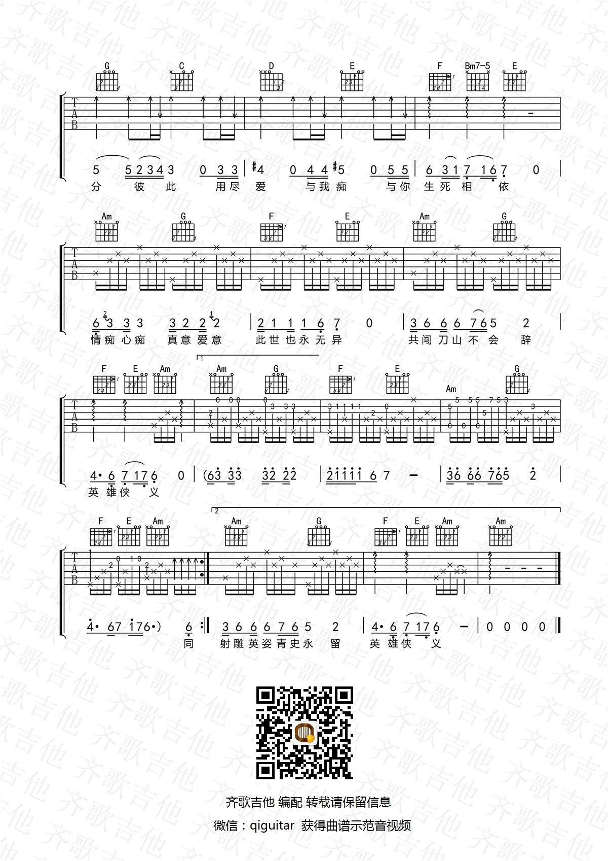 一生有意义吉他谱_甄妮_齐歌吉他_C调