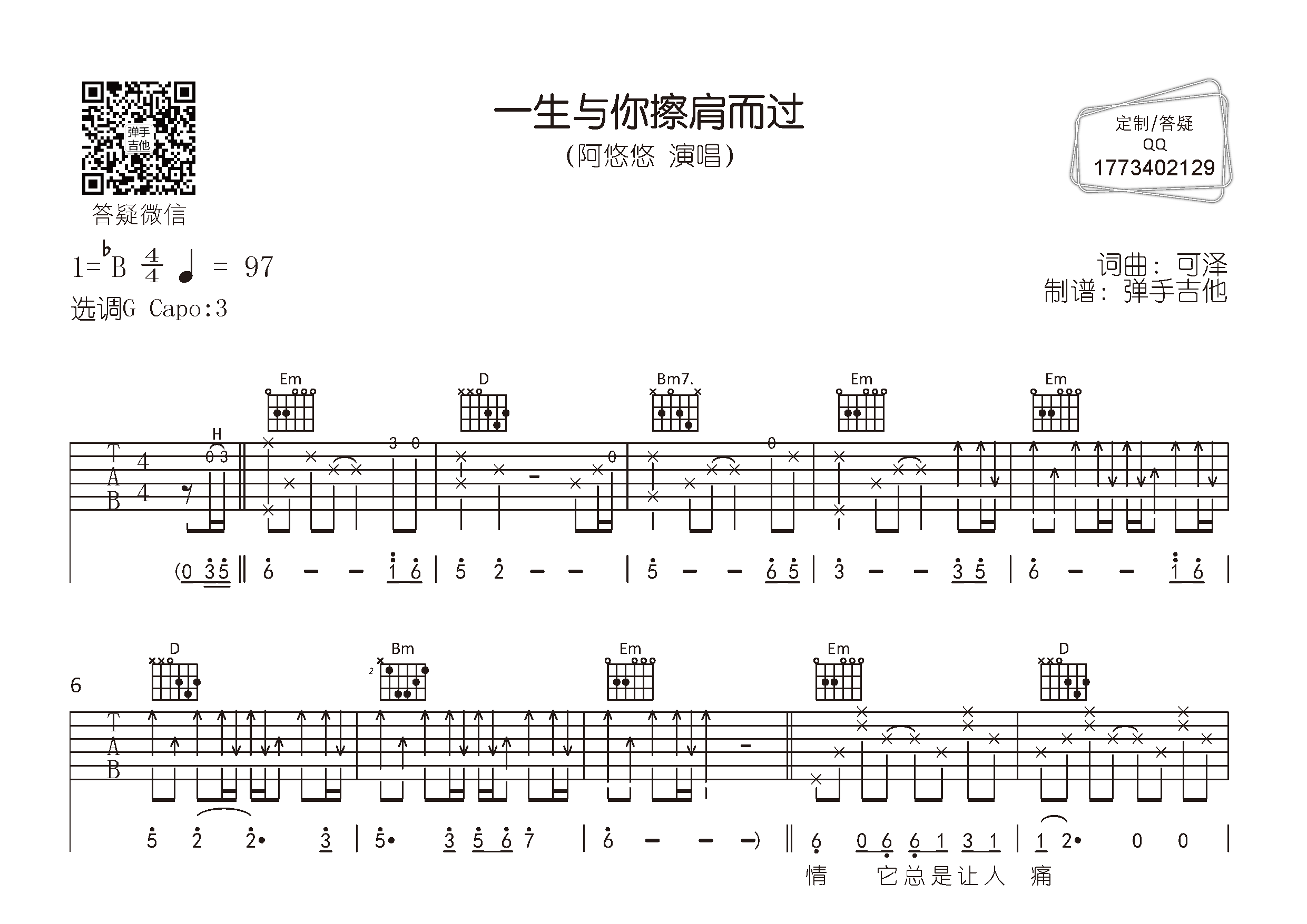 一生与你擦肩而过吉他谱_阿悠悠_弹手吉他_G调 