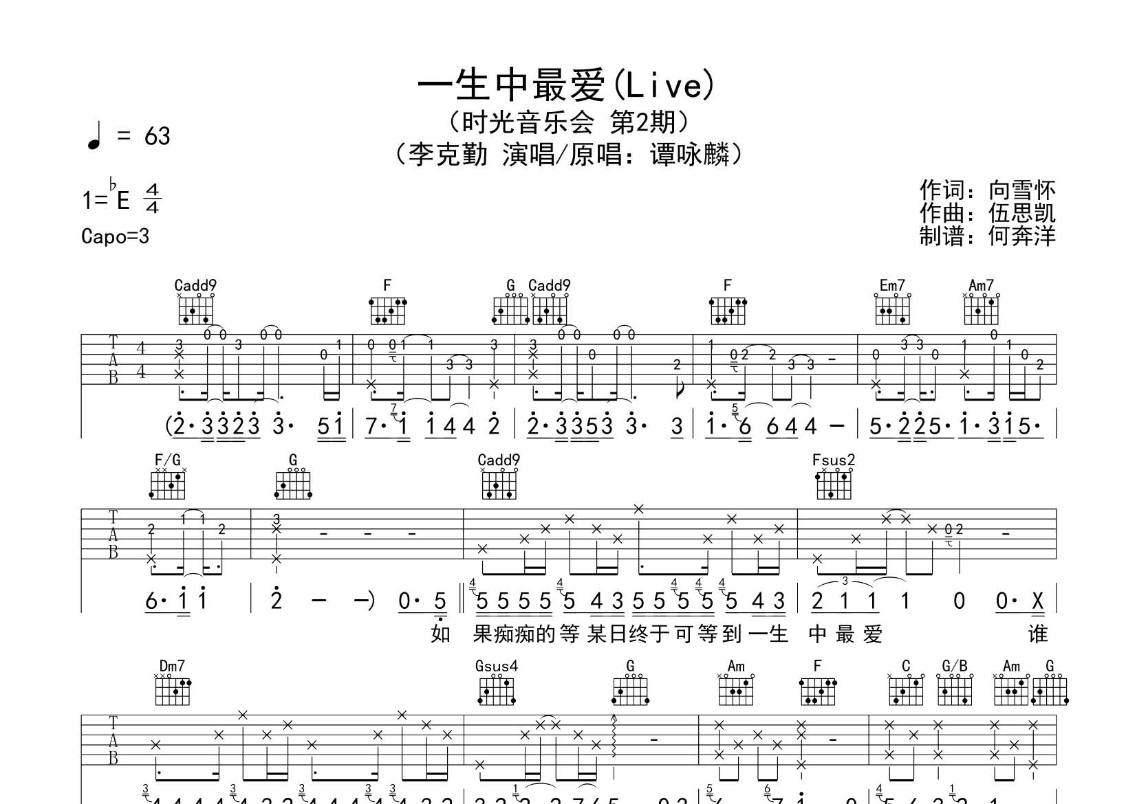 一生中最爱吉他谱_李克勤_飞韵吉他_C调 