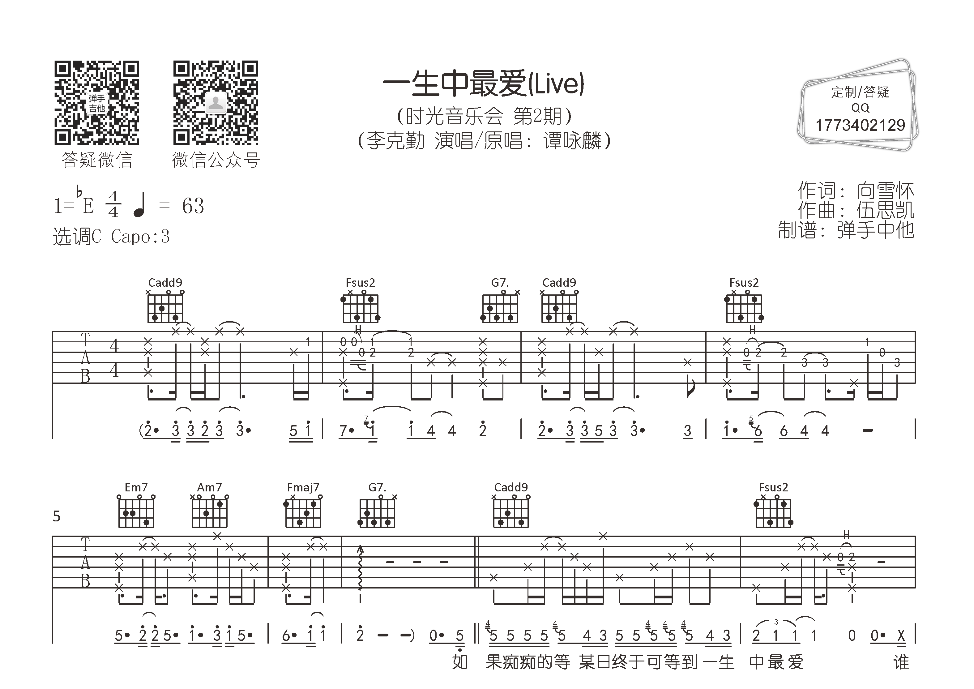 一生中最爱吉他谱_李克勤_弹手吉他_C调 