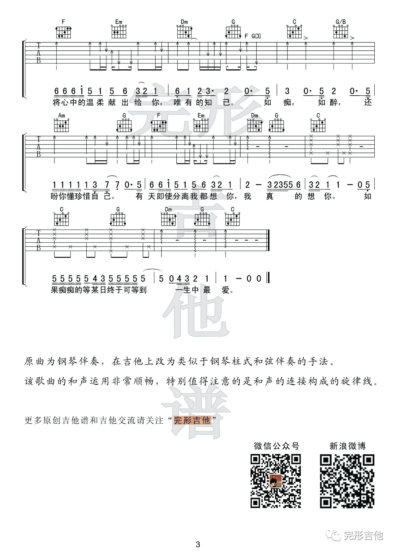 一生中最爱吉他谱_谭咏麟_完形吉他_C调 