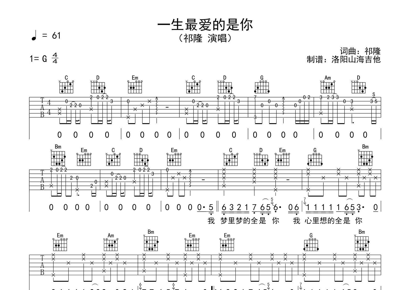 一生最爱的是你吉他谱_祁隆_飞韵吉他_G调 