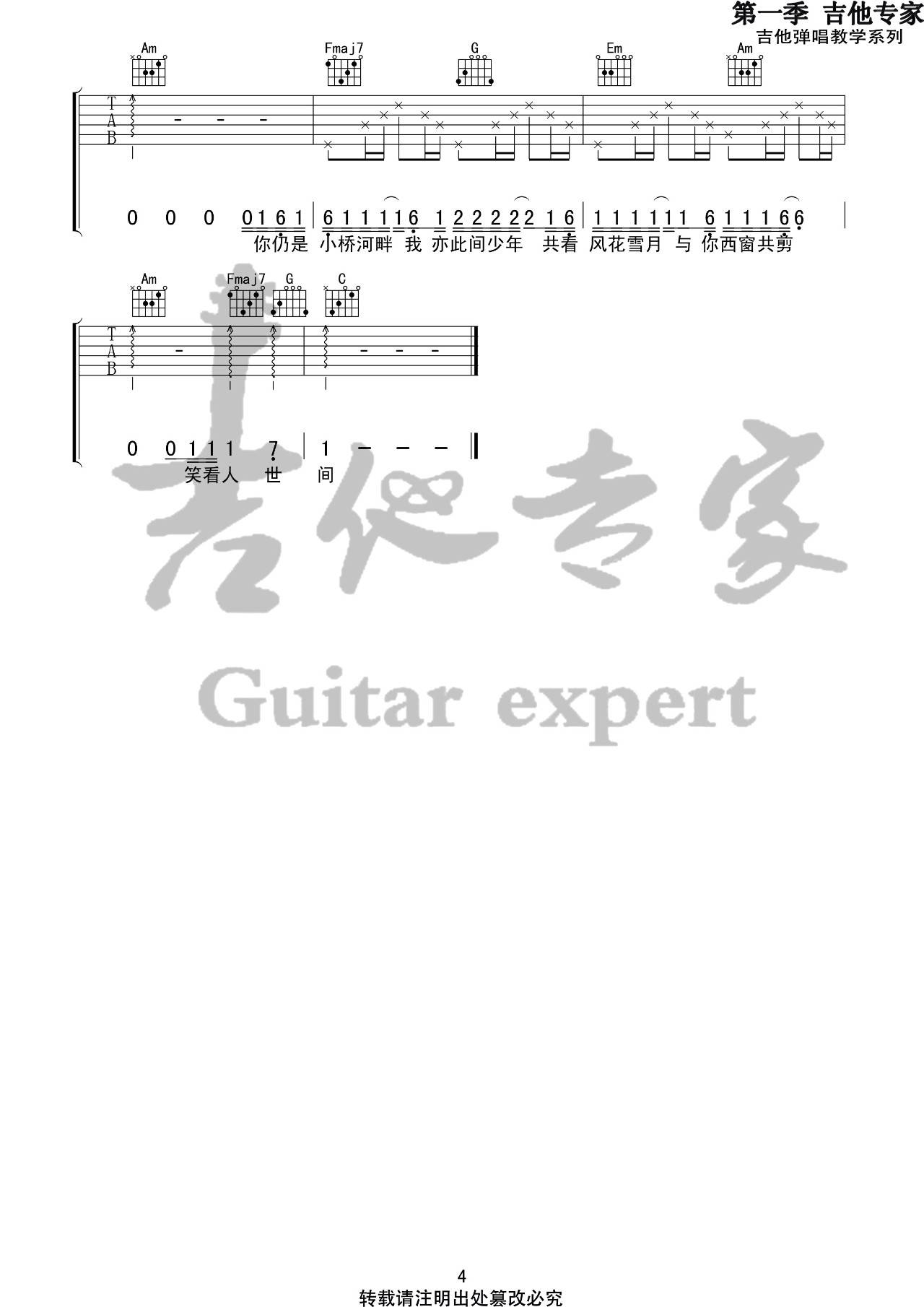 亦是此间少年吉他谱_枯木逢春_吉他专家_C调