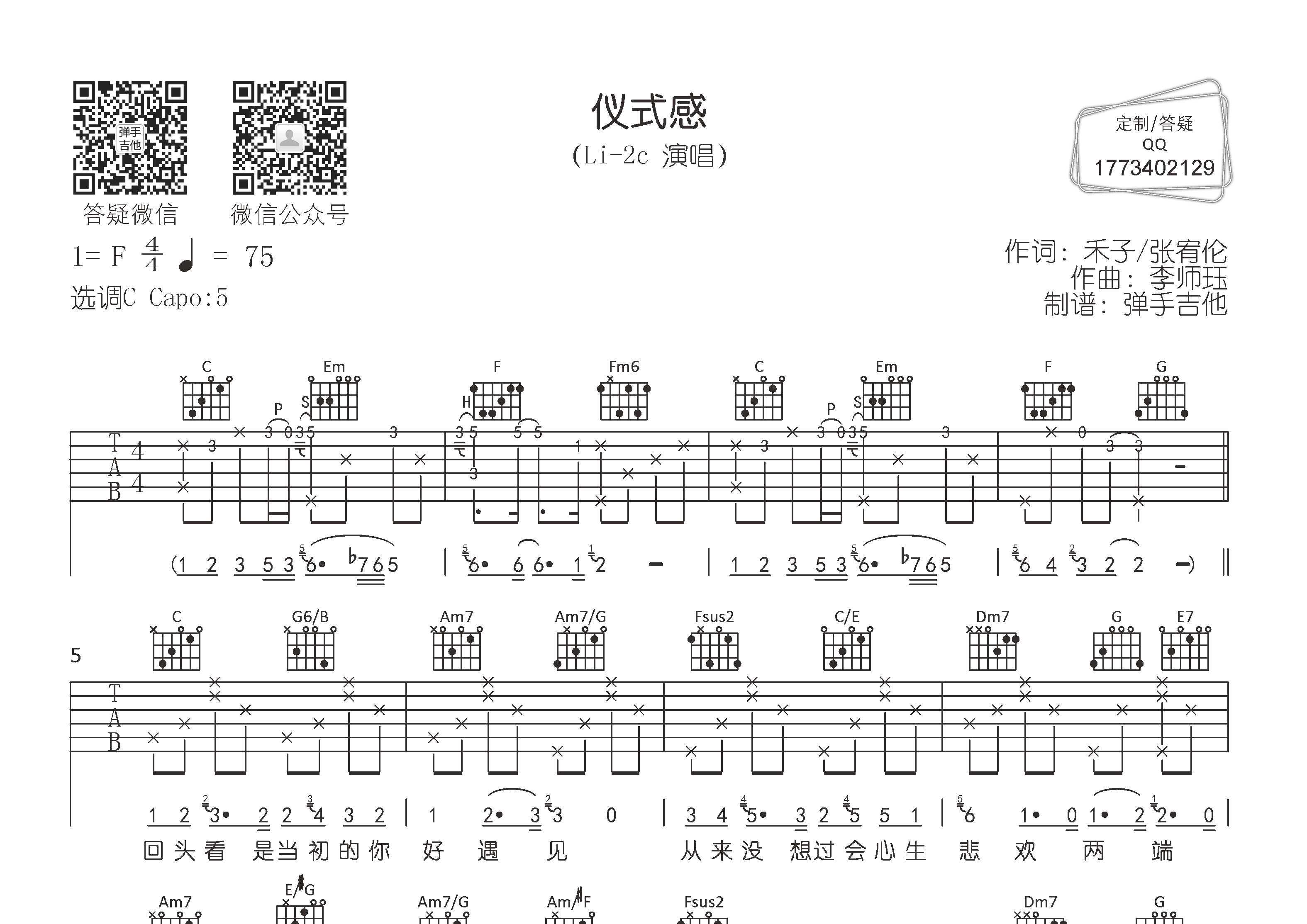 仪式感吉他谱_Li-2c_弹手吉他_C调 