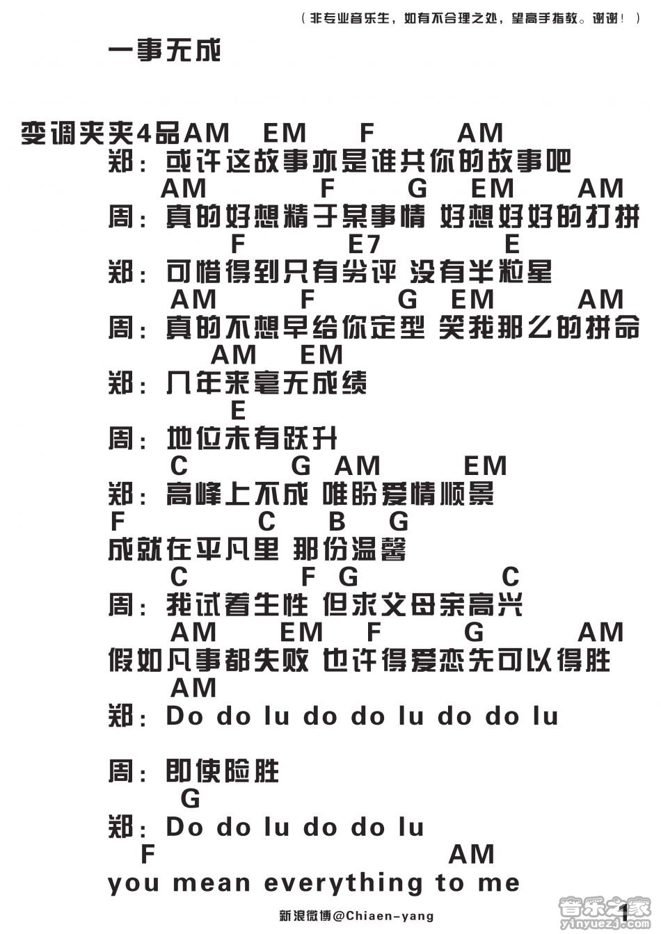 一事无成吉他谱_周柏豪_音乐之家_C调