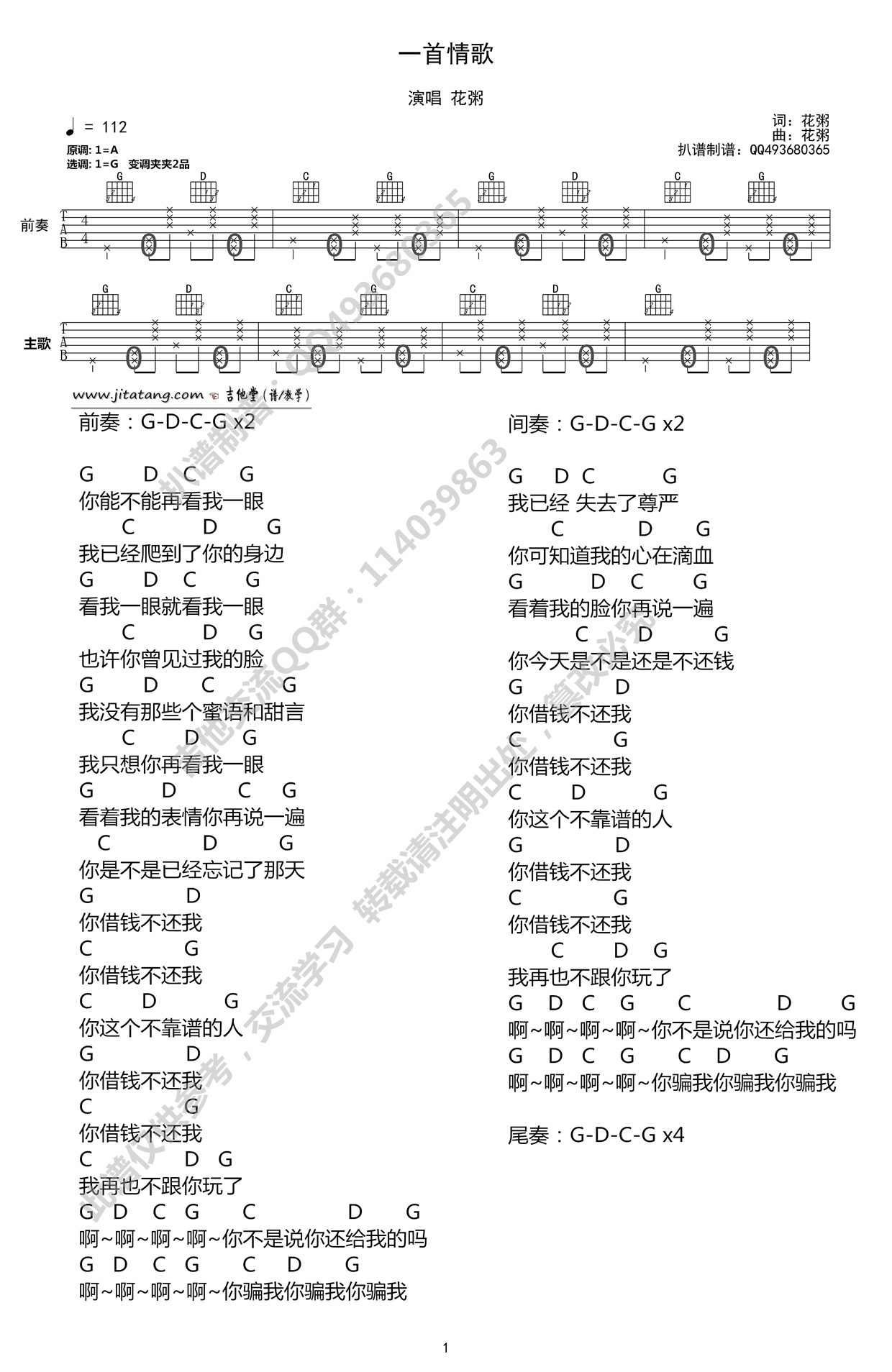 一首情歌吉他谱_花粥_网络转载_G调 