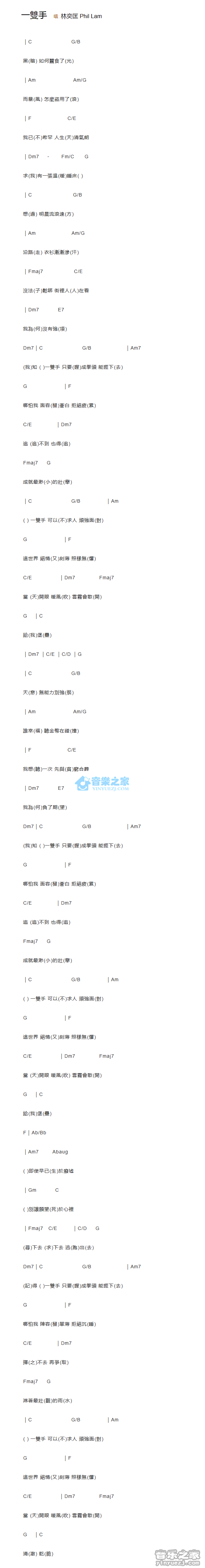 一双手吉他谱_林奕匡_音乐之家_C调