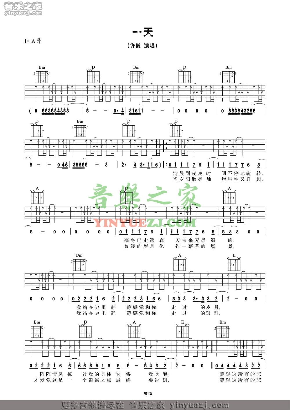 一天吉他谱_许巍_音乐之家_A调