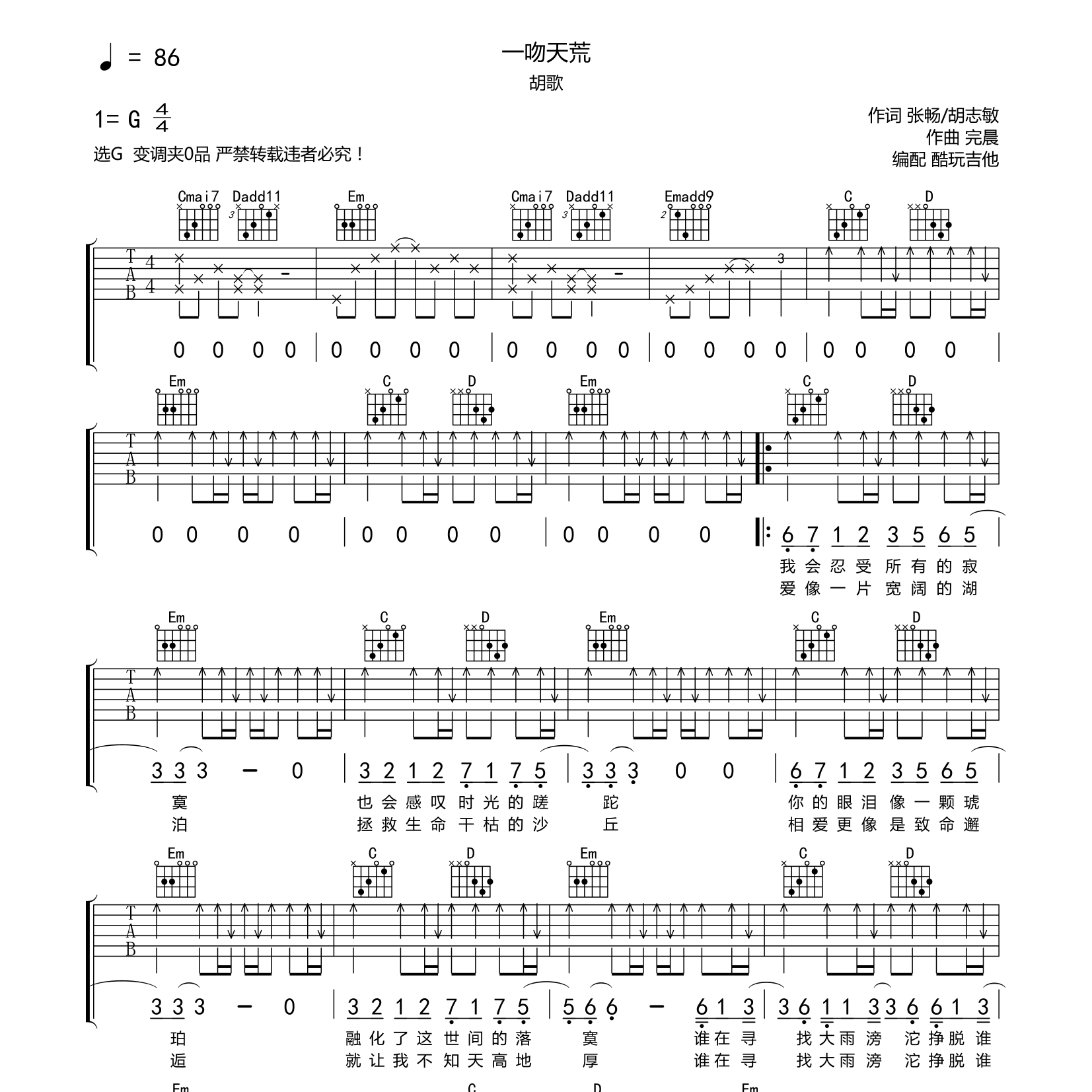 一吻天荒吉他谱_胡歌_酷玩吉他_G调 