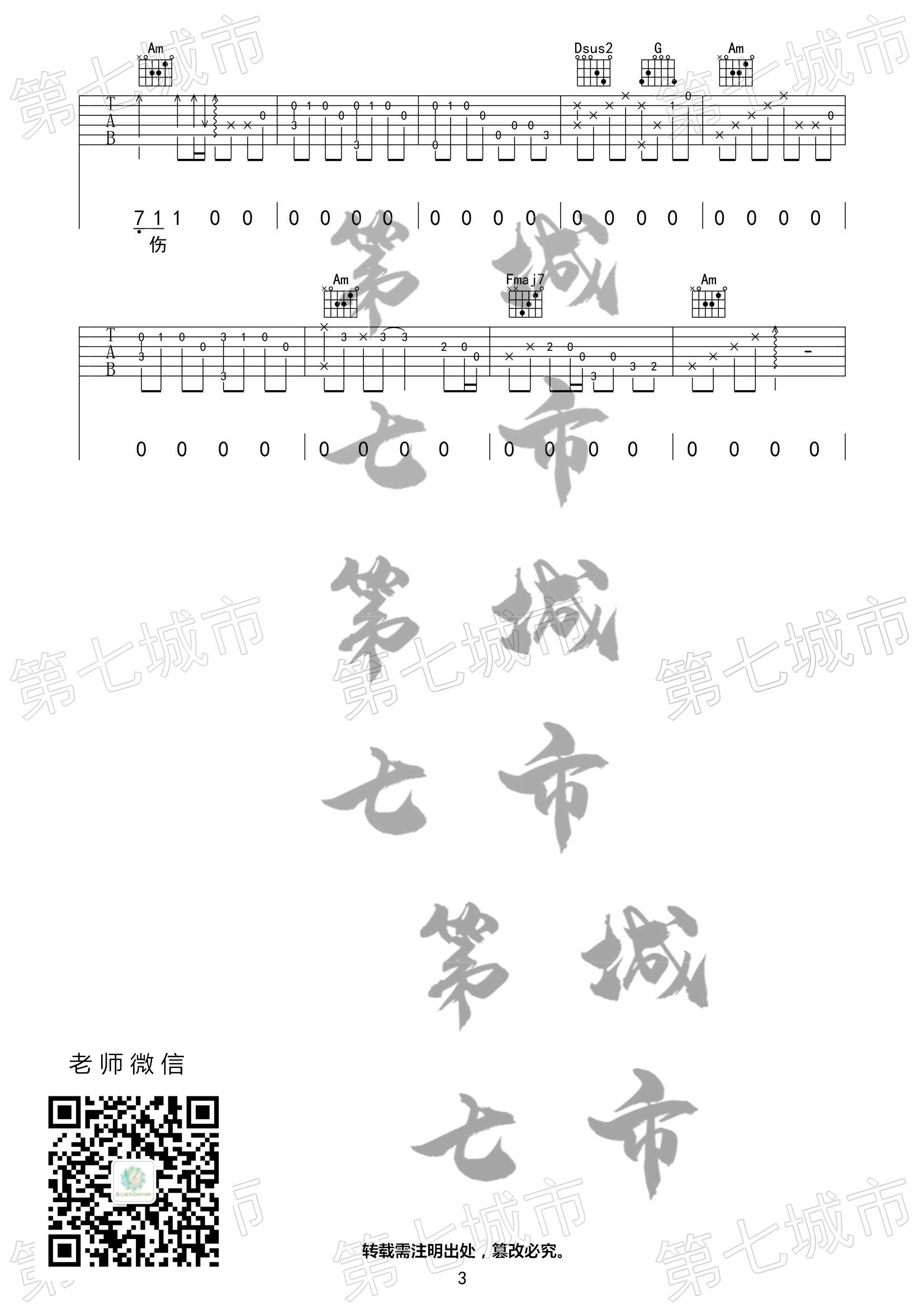 一吻天荒吉他谱_胡歌_第七城市_C调