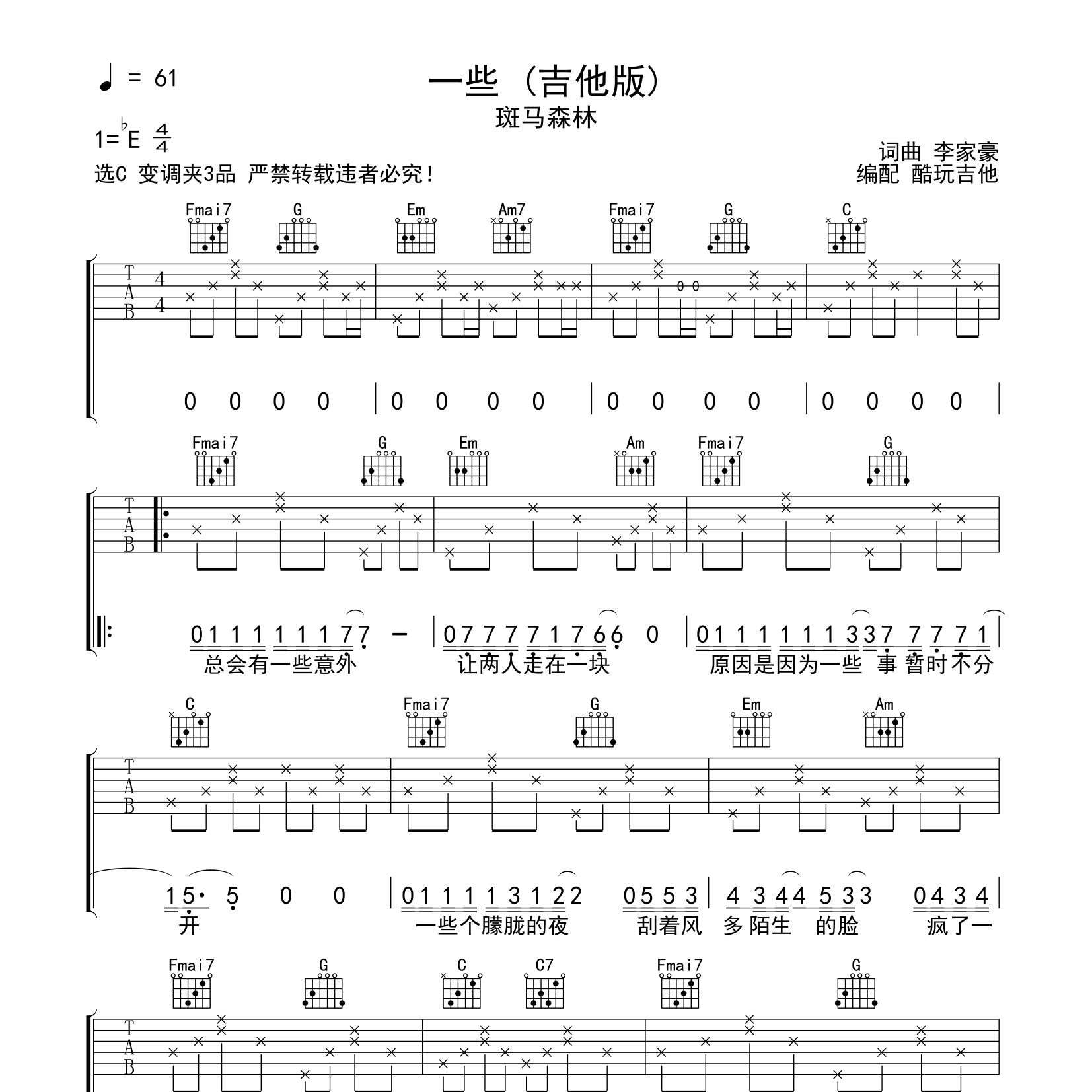 一些吉他谱_斑马森林_酷玩吉他_C调