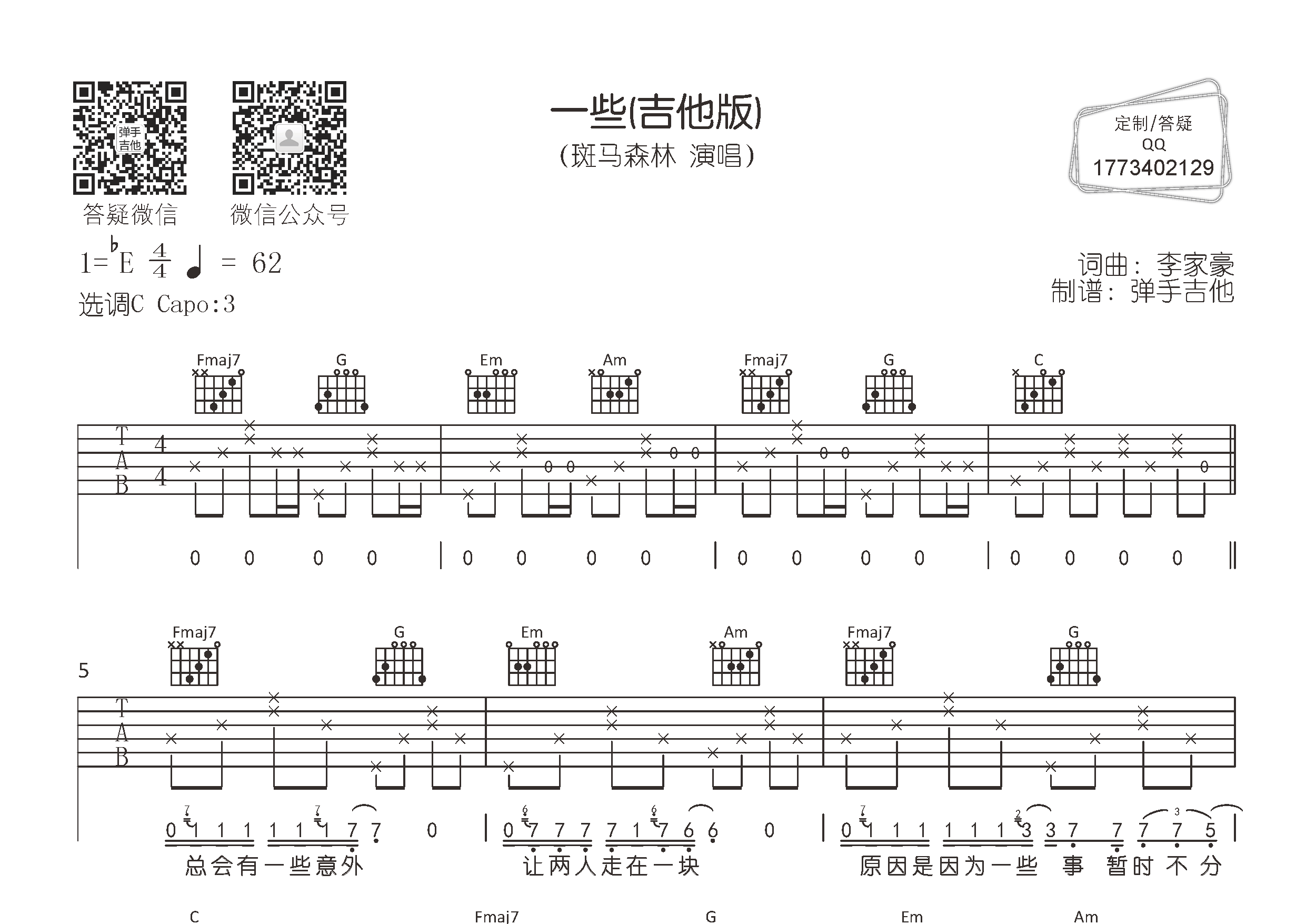 一些吉他谱_斑马森林_弹手吉他_C调 