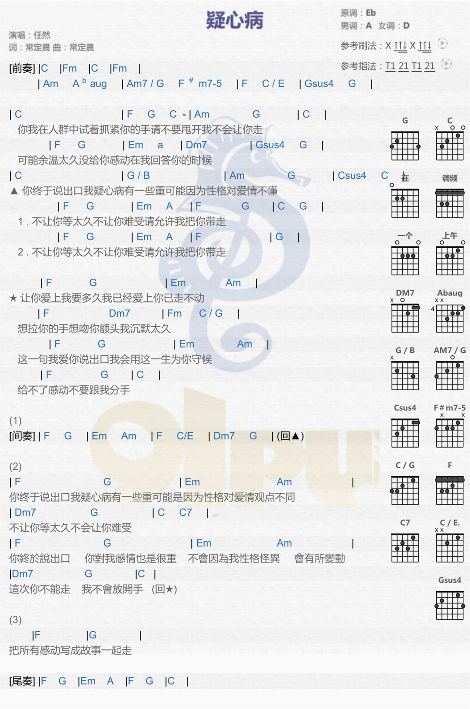 疑心病吉他谱_任然_网络转载_E调