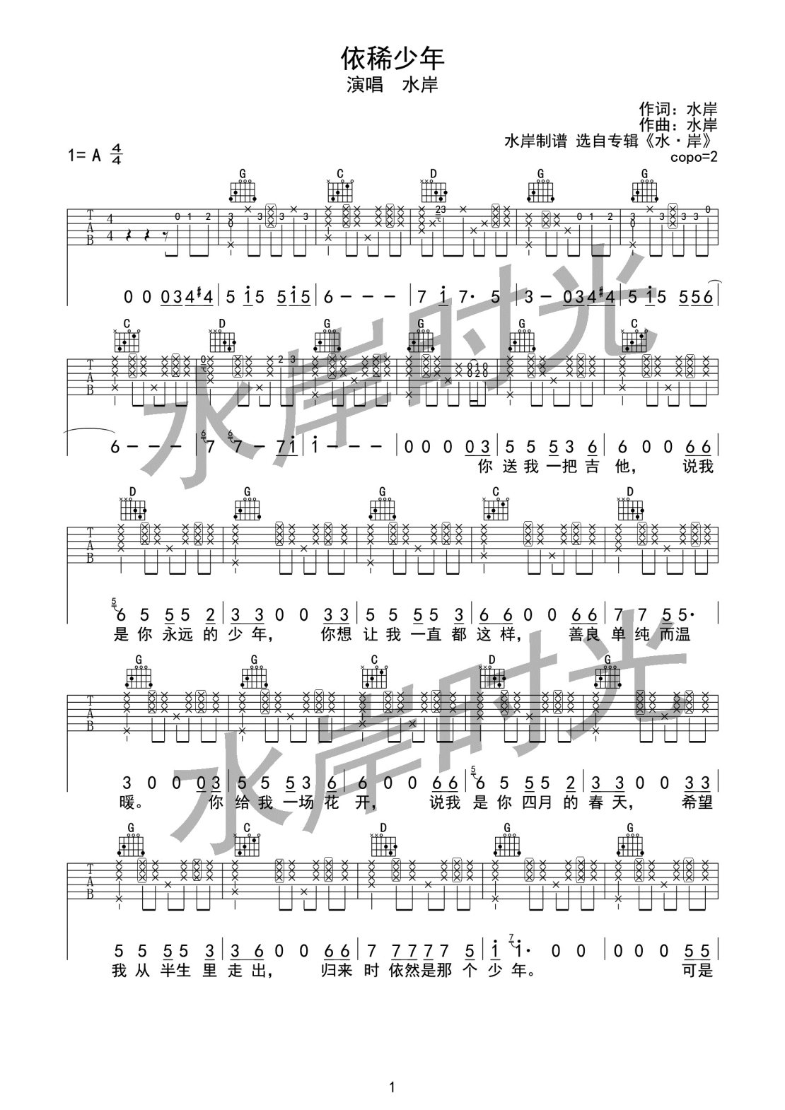 依稀少年吉他谱_水岸_水岸时光_A调 
