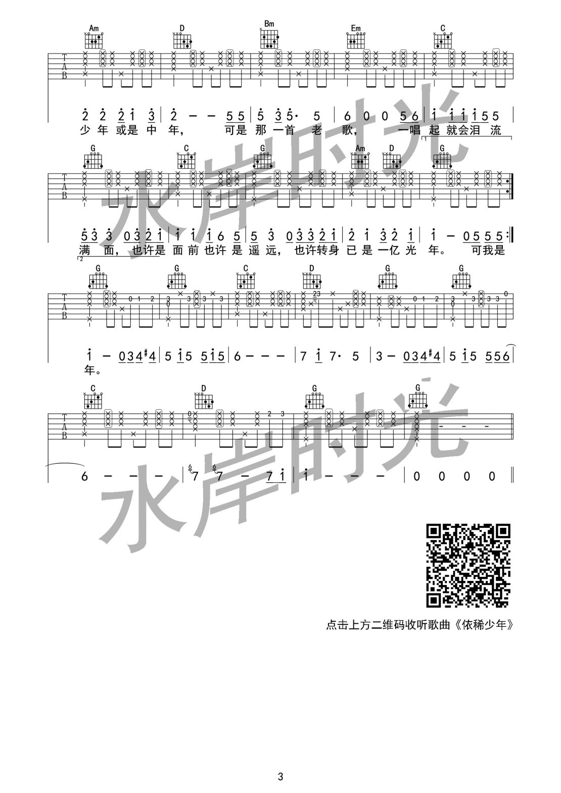 依稀少年吉他谱_水岸_水岸时光_A调 