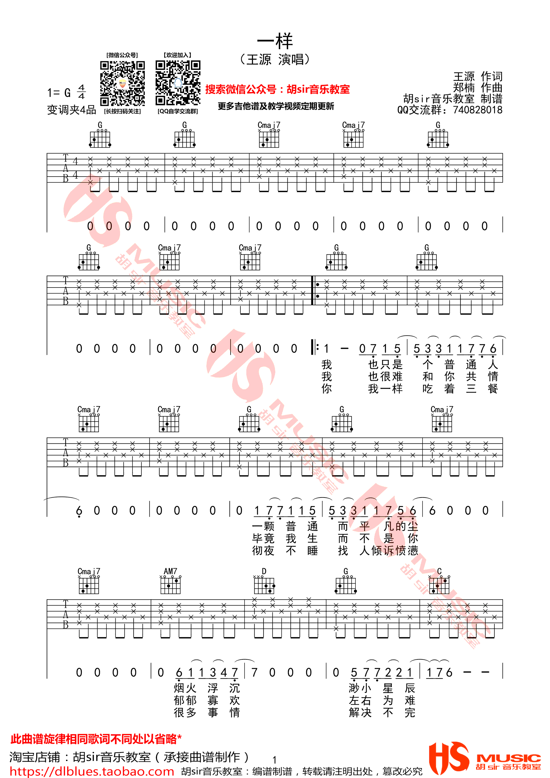 一样吉他谱_王源_胡Sir音乐教室_G调