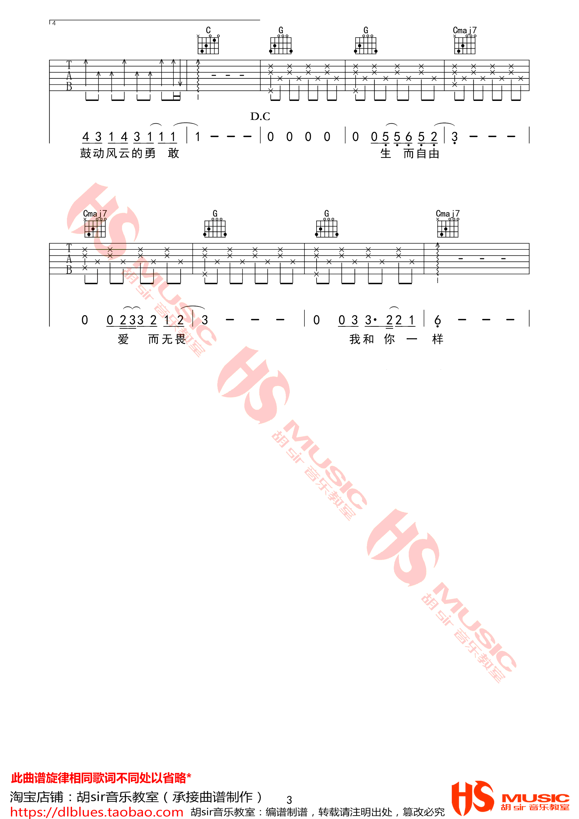 一样吉他谱_王源_胡Sir音乐教室_G调