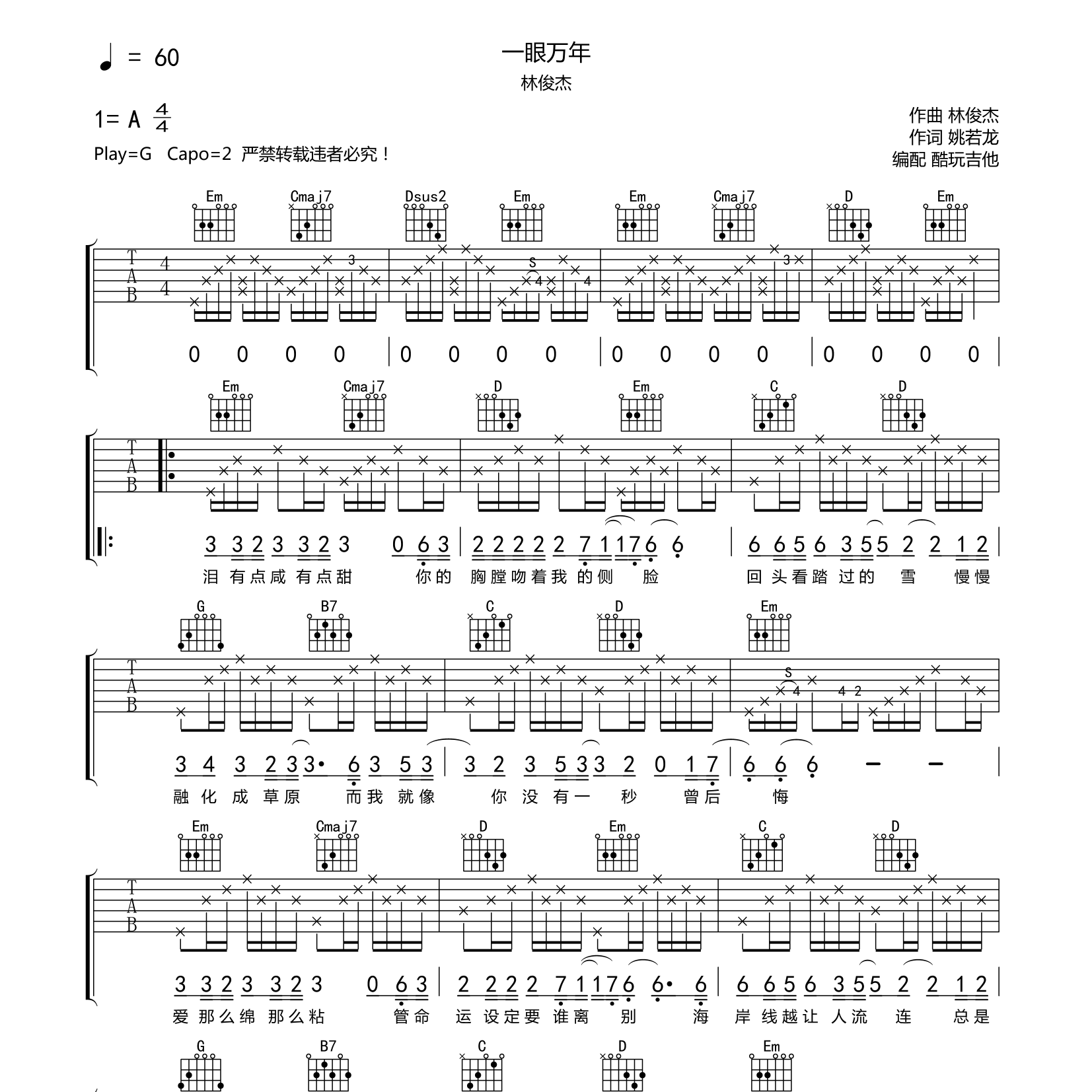 一眼万年吉他谱_林俊杰_酷玩吉他_G调