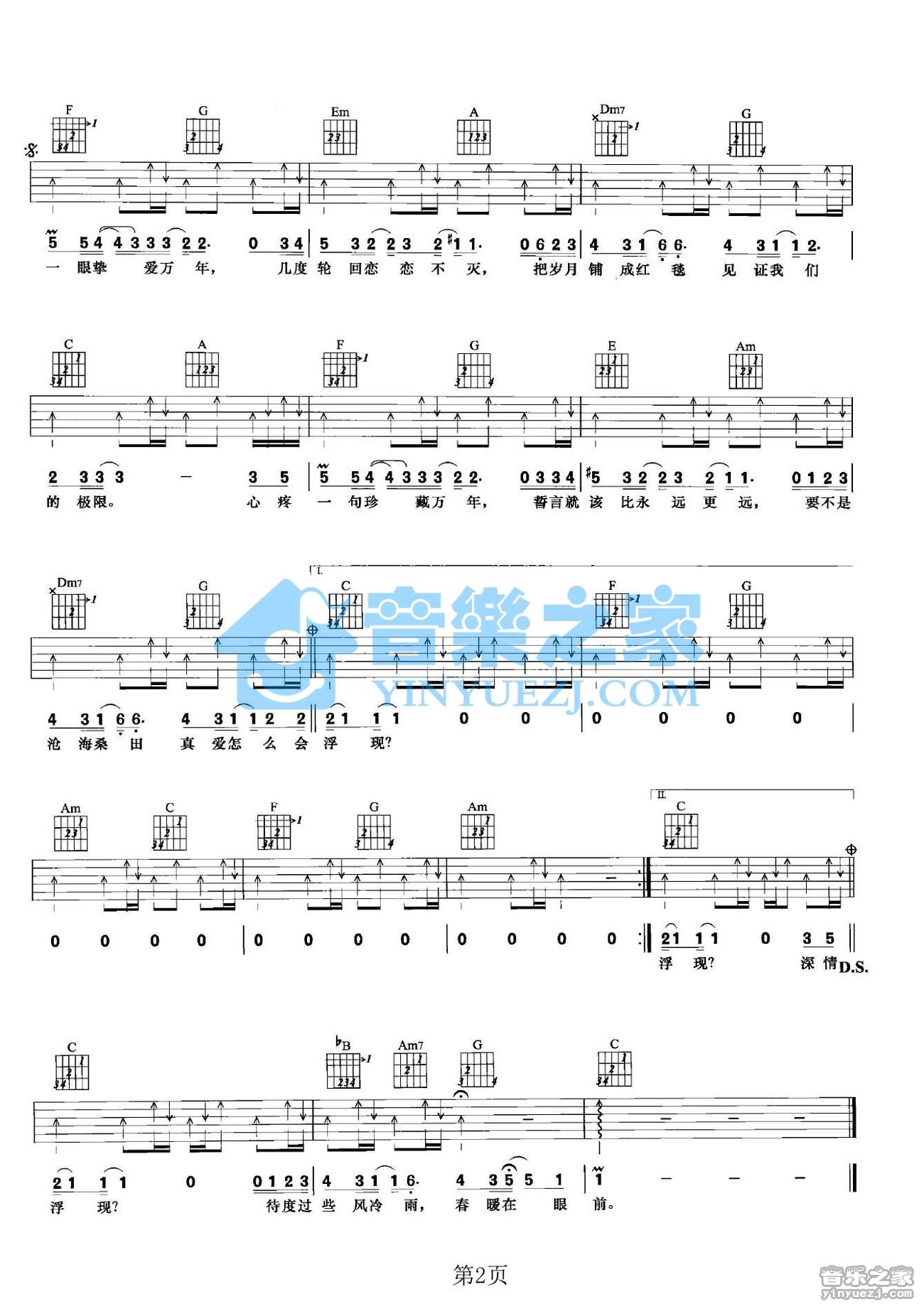 一眼万年吉他谱_SHE_音乐之家_C调