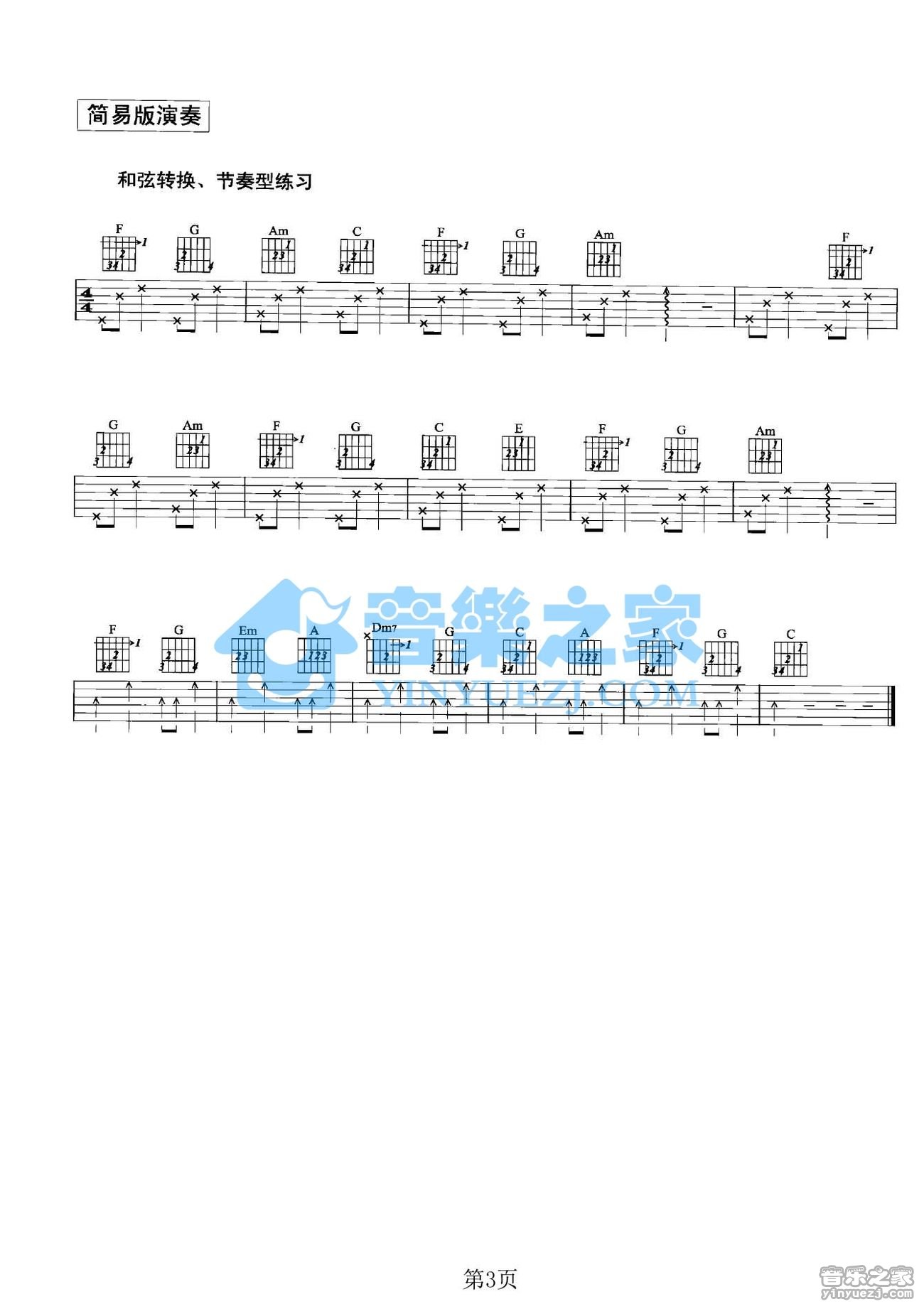 一眼万年吉他谱_SHE_音乐之家_C调