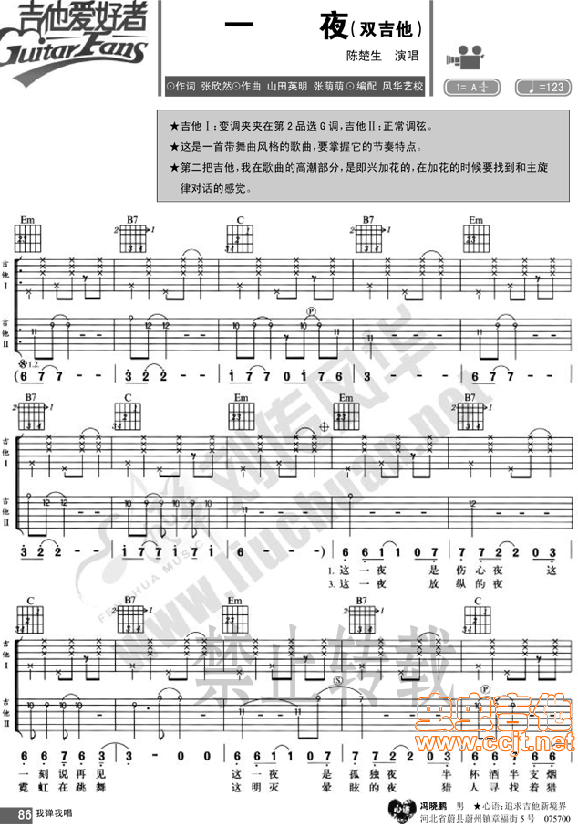 一夜吉他谱_陈楚生_虫虫吉他_A调