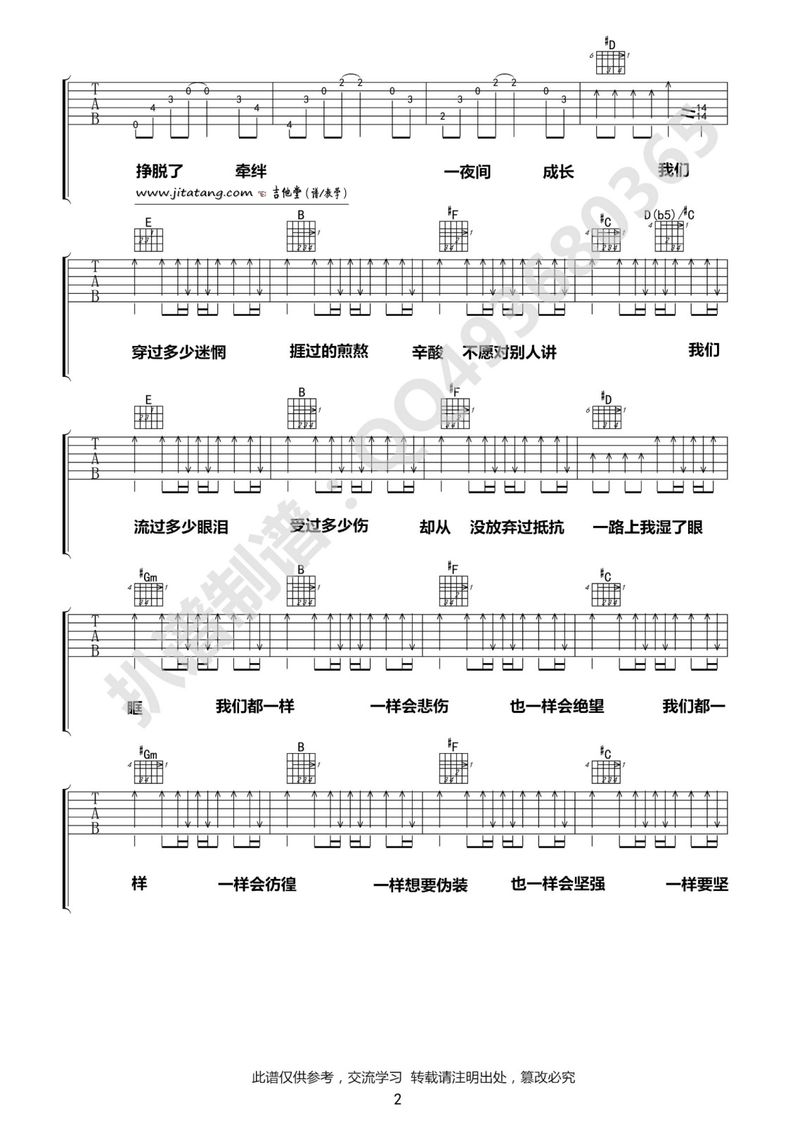 一夜成长吉他谱_于文文_网络转载_G调