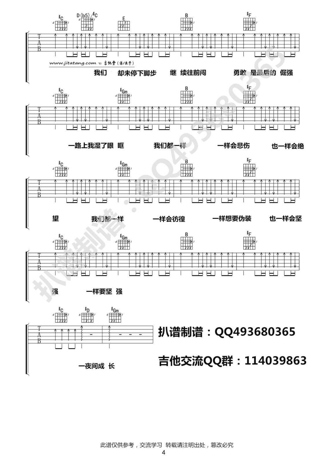 一夜成长吉他谱_于文文_网络转载_G调