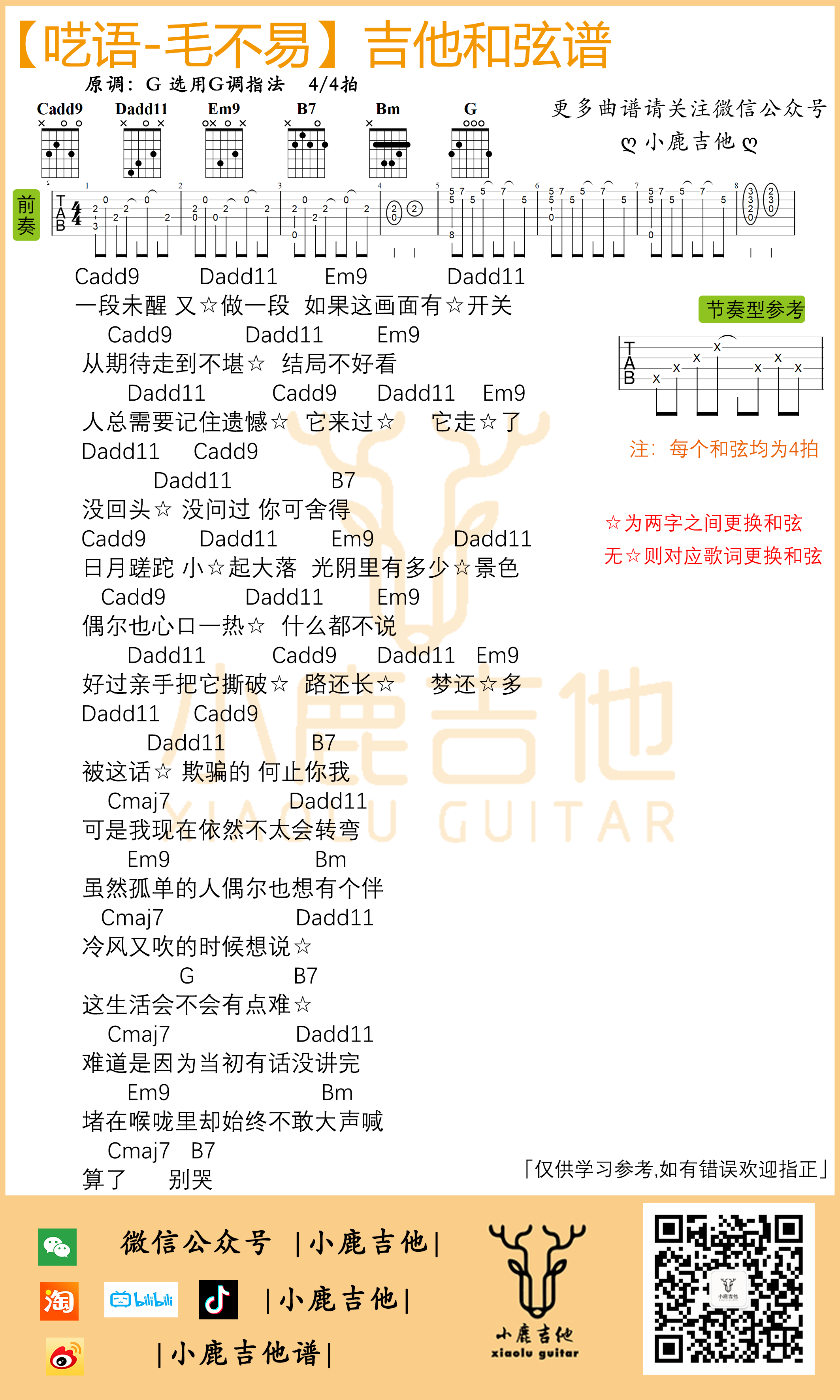 呓语吉他谱_毛不易_小鹿吉他_G调