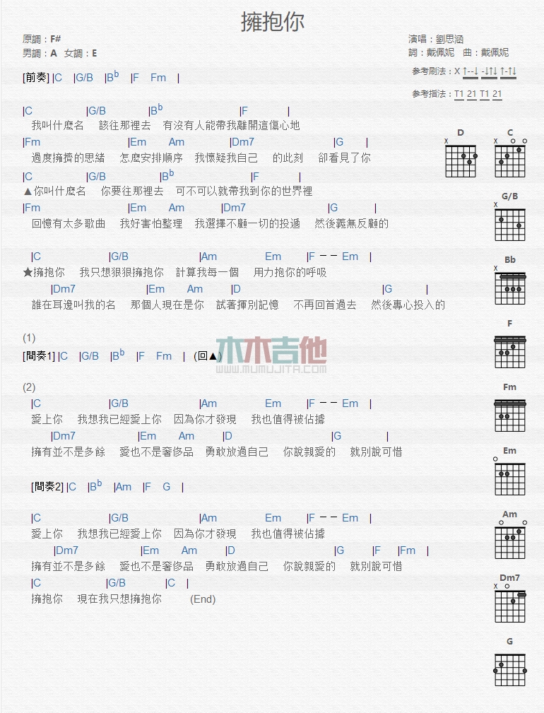 拥抱你吉他谱_刘思涵_木木吉他_F调