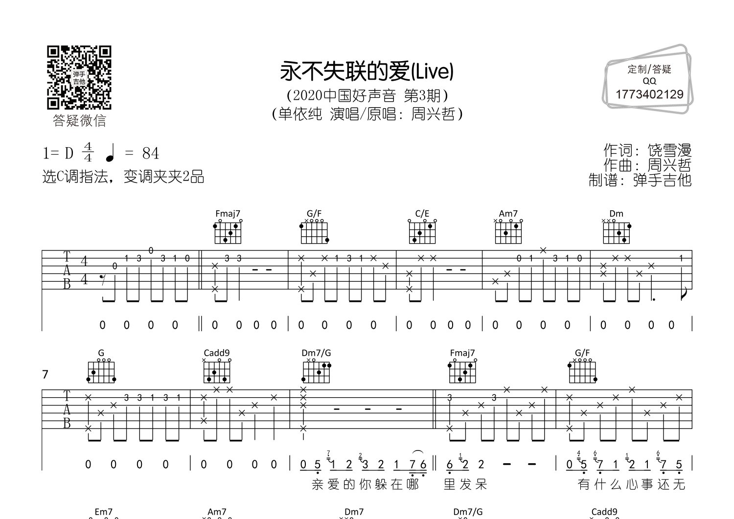 永不失联的爱吉他谱_单依纯_弹手吉他_C调 