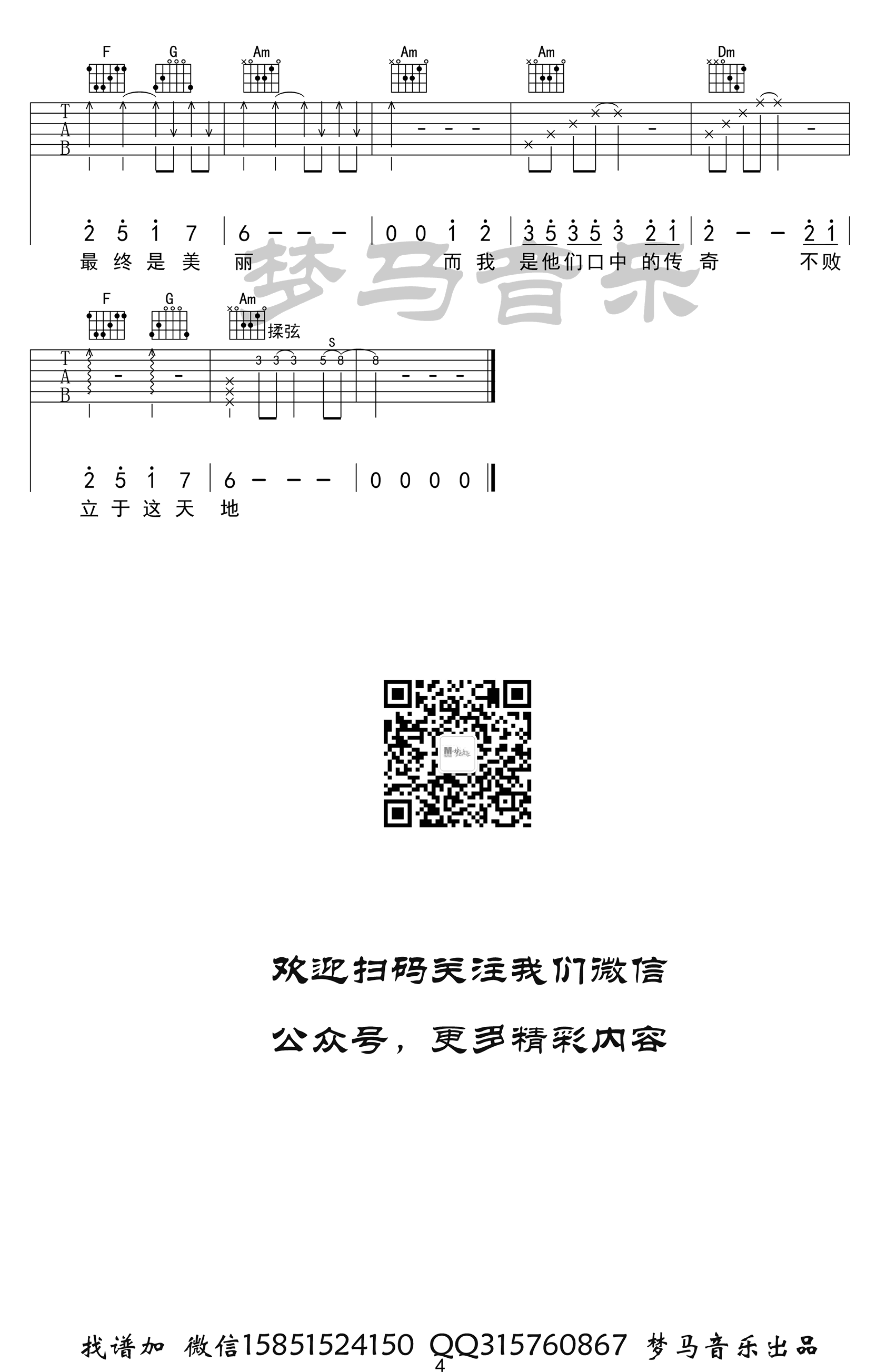 咏春吉他谱_李宇春_梦马音乐_C调