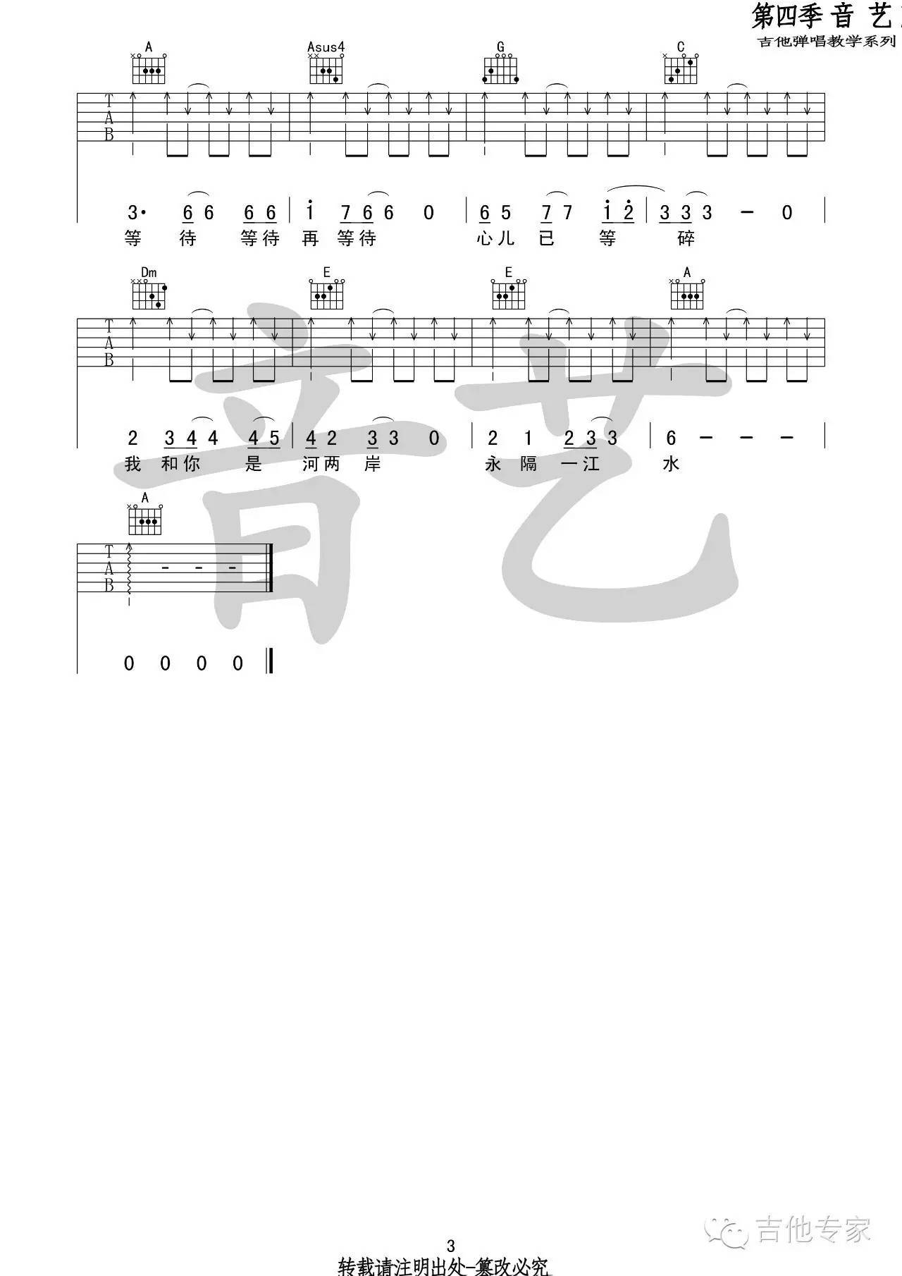 永隔一江水吉他谱_张赫宣_音艺吉他_C调