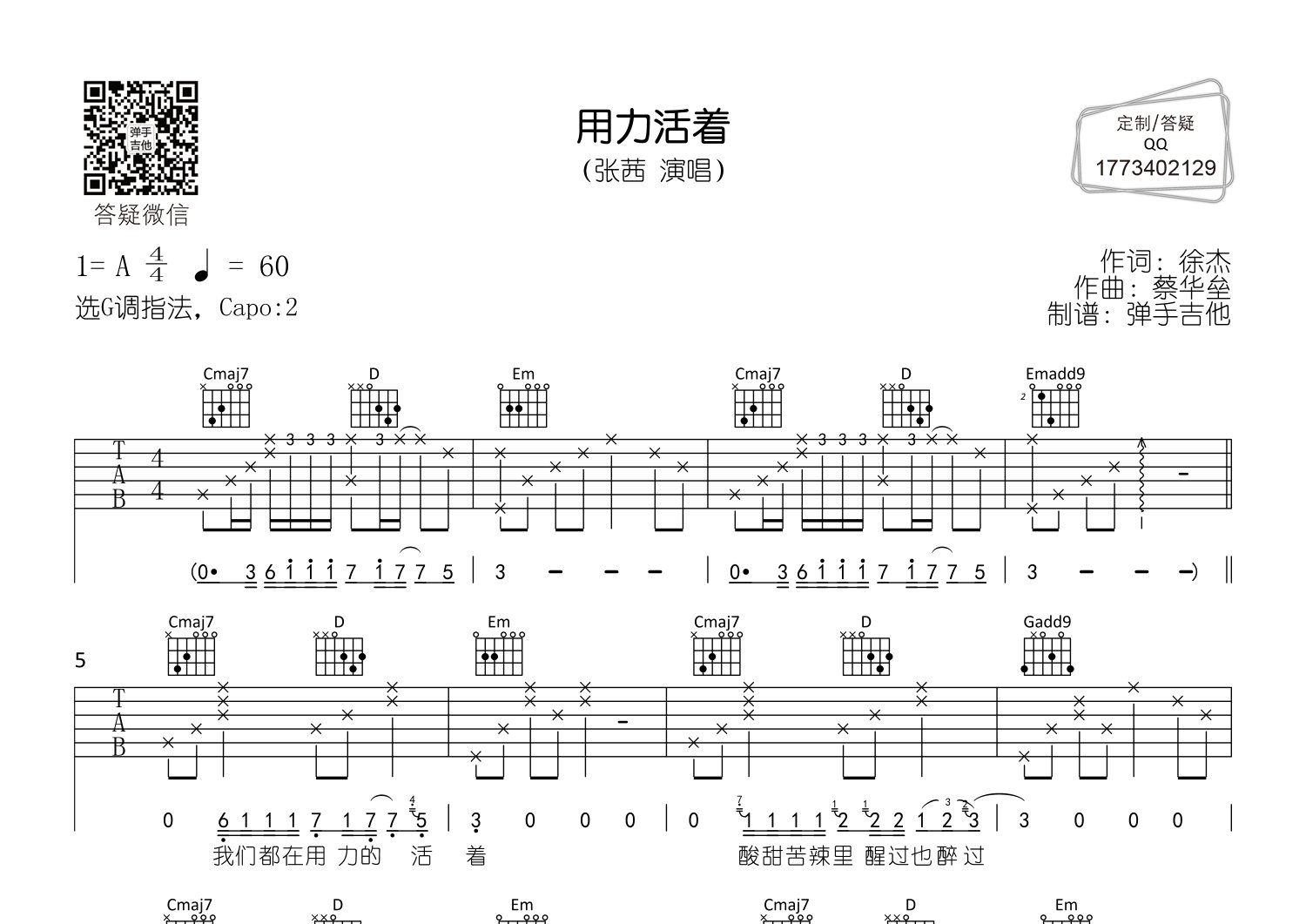用力活着吉他谱_张茜_弹手吉他_G调 
