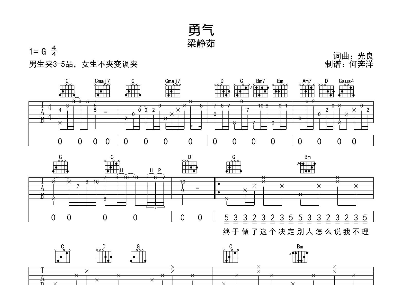 勇气吉他谱_梁静茹_飞韵吉他_G调 