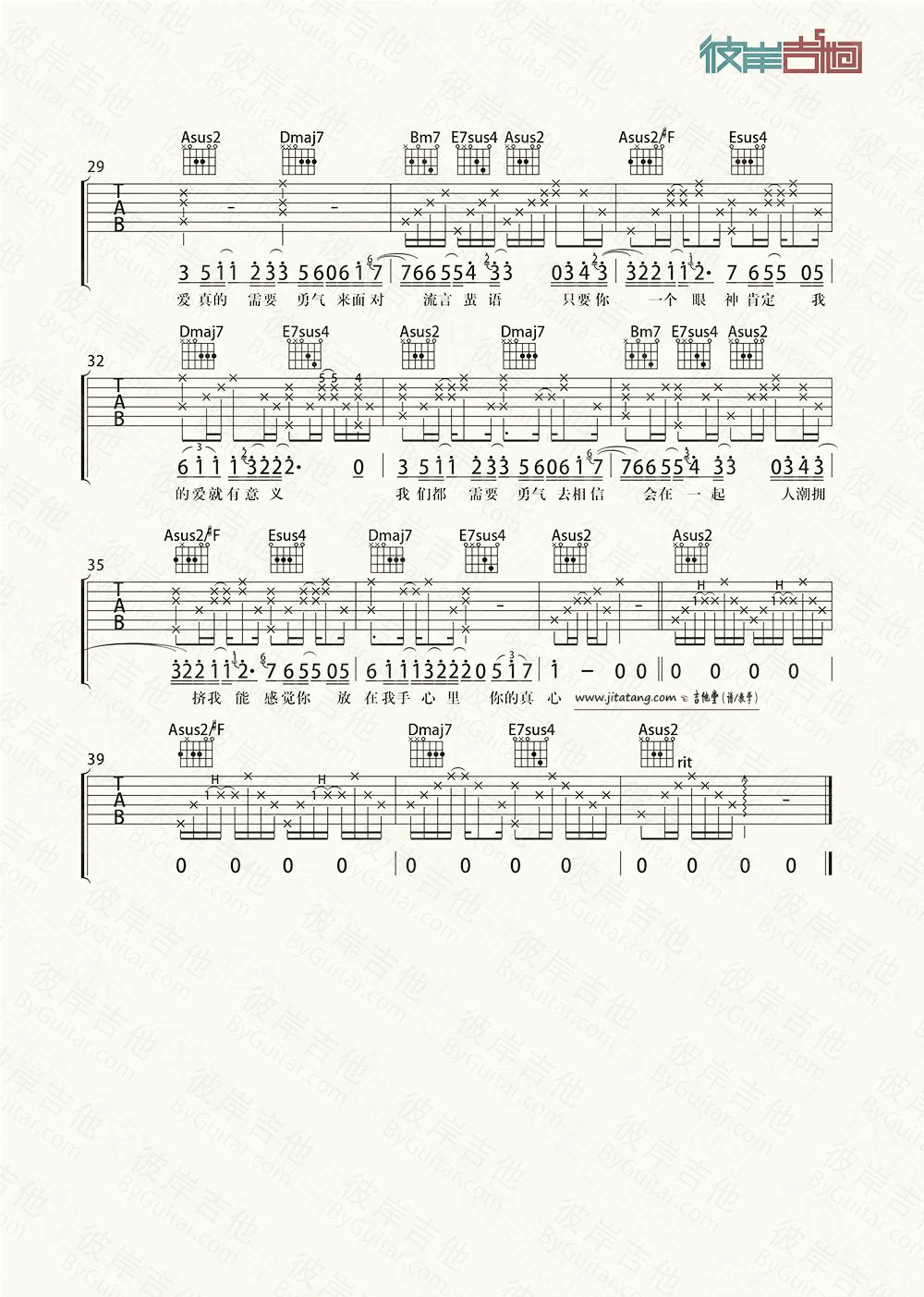 勇气吉他谱_梁静茹_彼岸吉他_A调