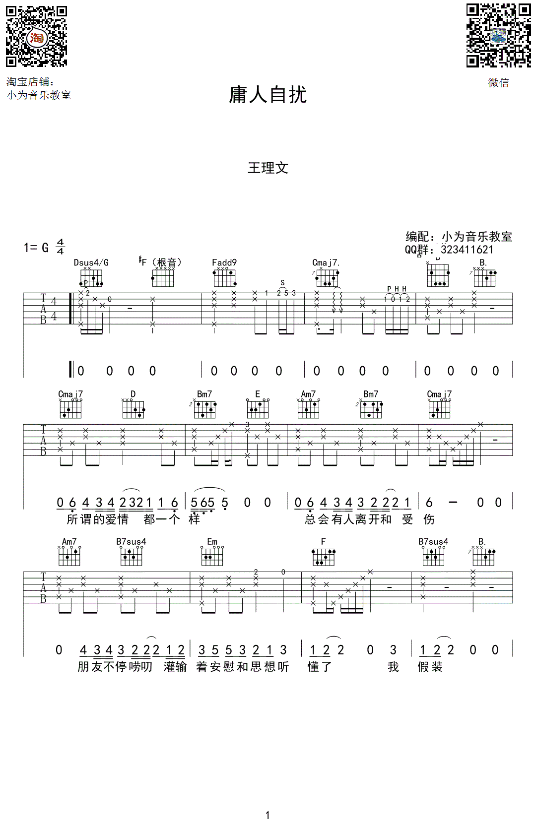 庸人自扰吉他谱_王理文_小为吉他教室_G调 