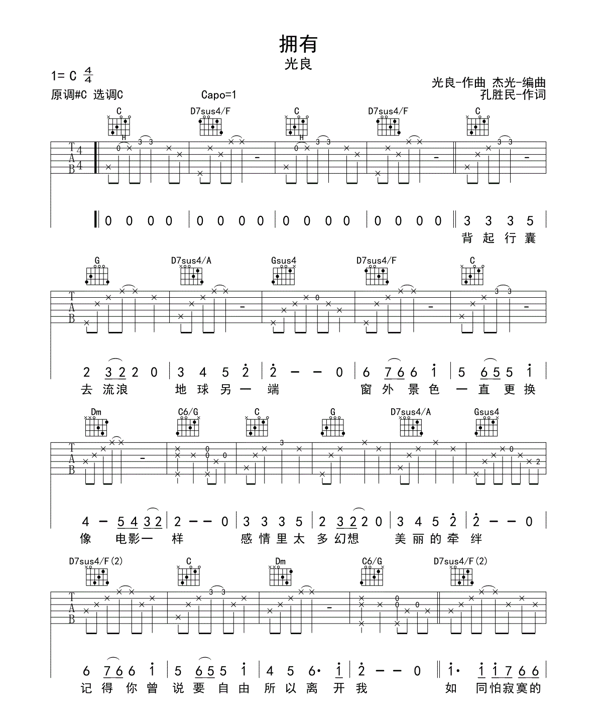 拥有吉他谱_光良_网络转载_C调