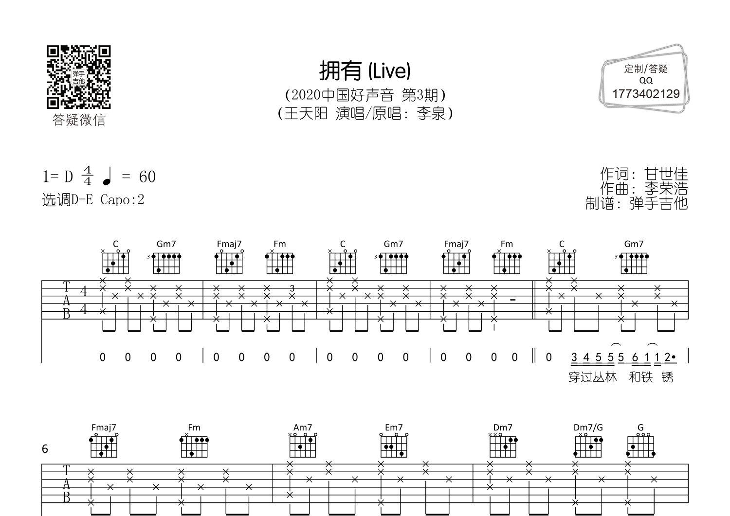 拥有吉他谱_王天阳_弹手吉他_C调 