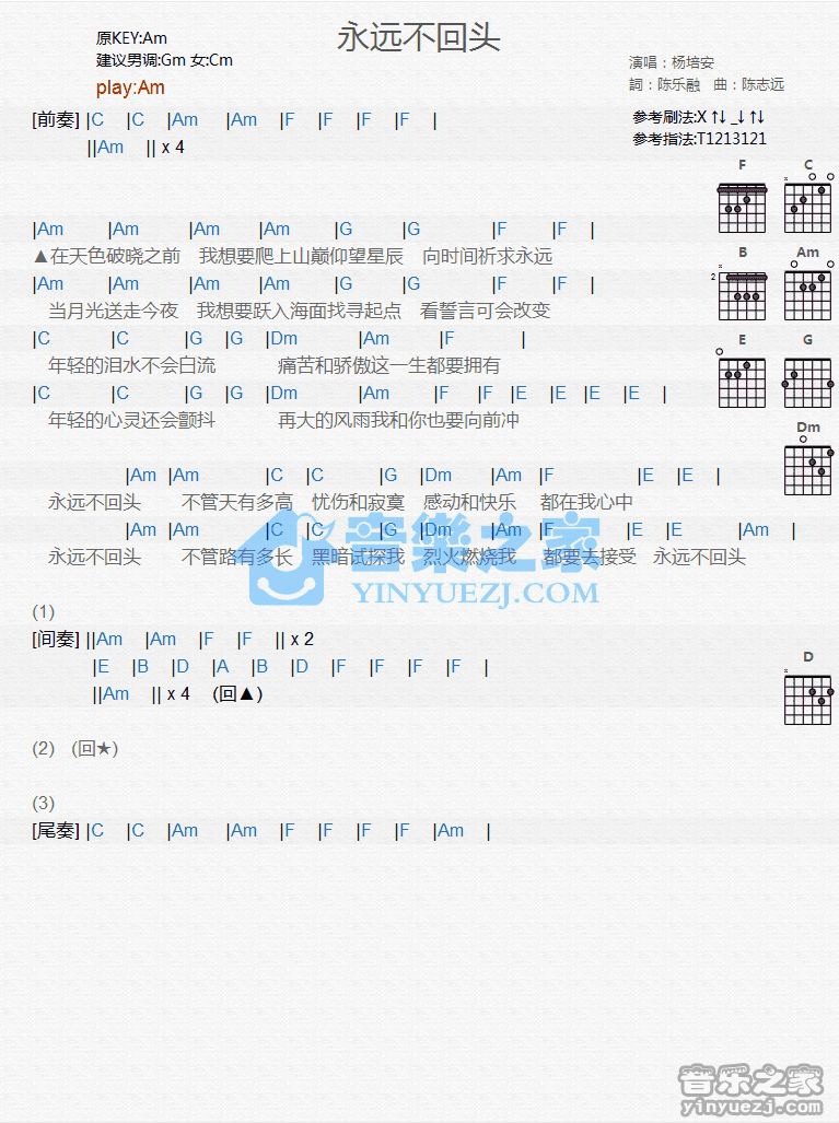 永远不回头吉他谱_杨培安_音乐之家_A调