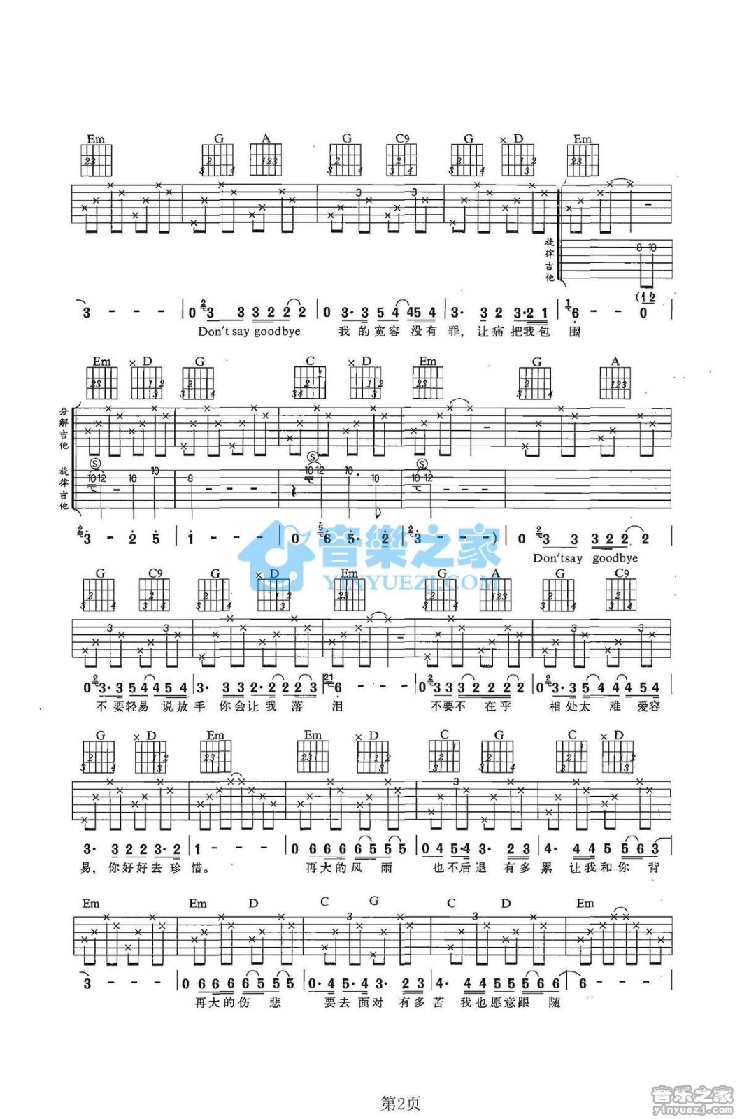 永远不说再见吉他谱_零点乐队_音乐之家_G调