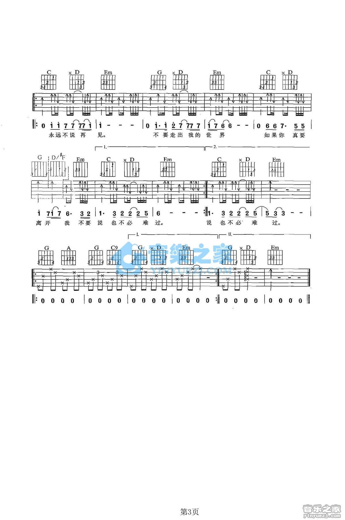 永远不说再见吉他谱_零点乐队_音乐之家_G调