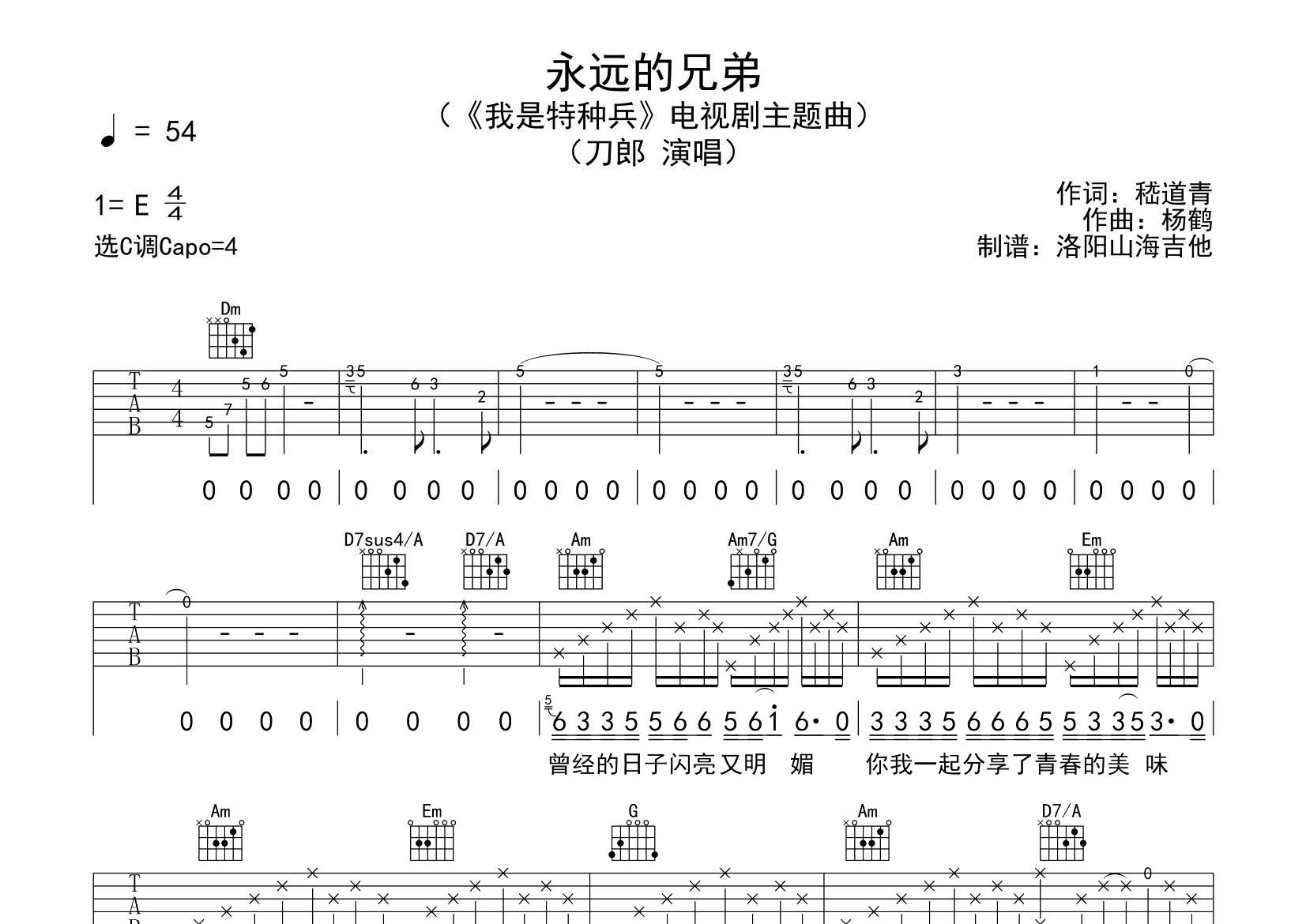 永远的兄弟吉他谱_刀郎_飞韵吉他_C调